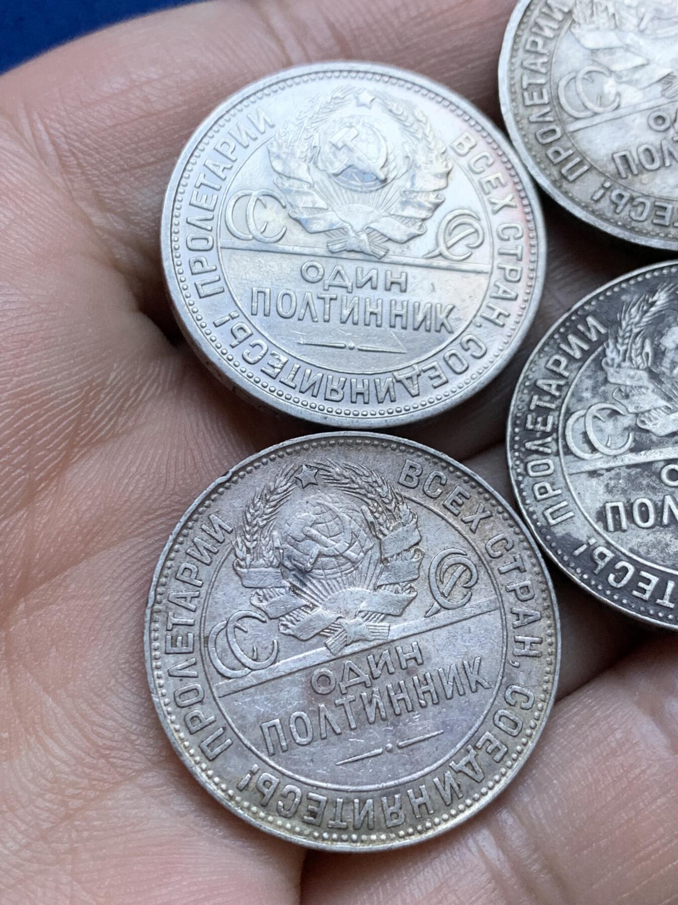 《竞宝斋》第287场-周六， 周日，周一 3场连拍 （全场包邮） 4枚一组 苏联1924年打铁50戈比