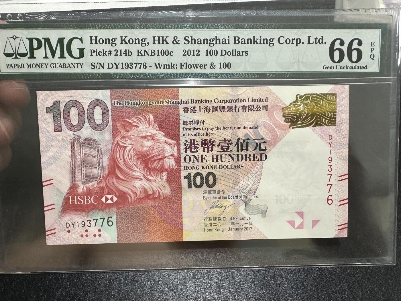 《外钞收藏家》第三百八十七期 2012年香港汇丰银行100元 PMG66 生日号