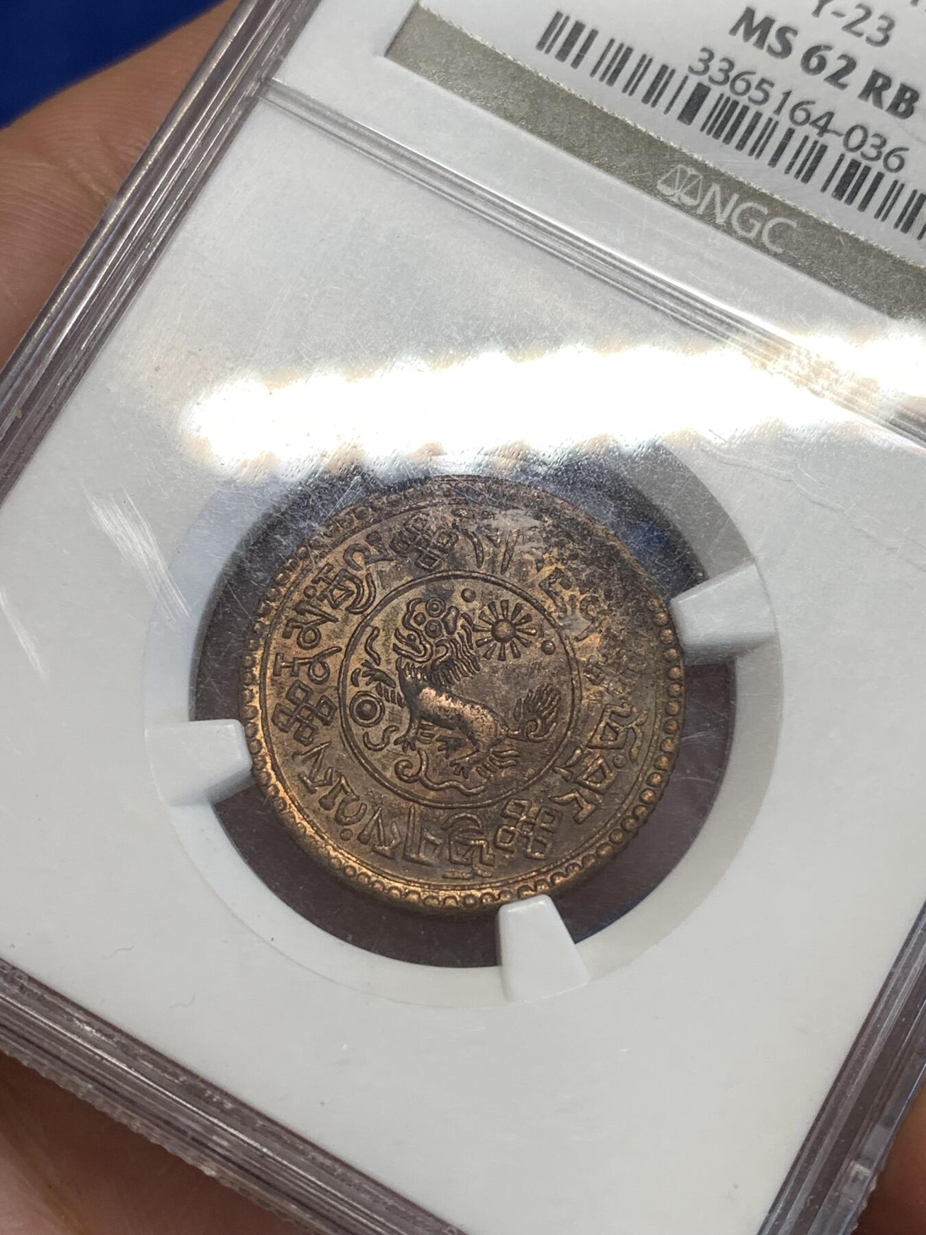 《竞宝斋》第287场-周六， 周日，周一 3场连拍 （全场包邮） NGC MS62RB 中国1932年西藏狮子图雪康壹钱铜元 西藏地方最早的机器铸币。此品种多见BN，RB原铜光难得一见，向来受藏家追捧。老N盒品质保障