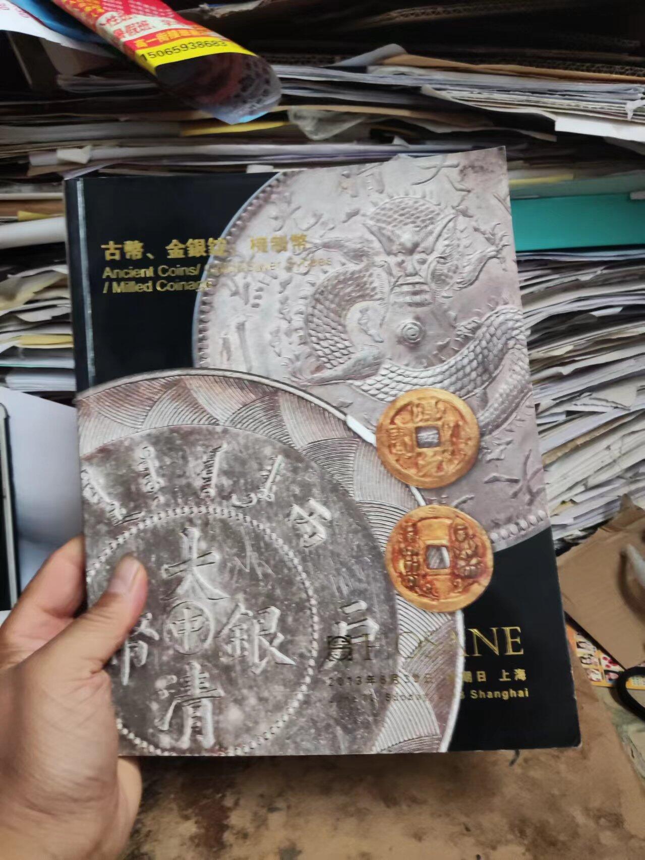 泓盛2013春季拍卖会 古币金银币机制币