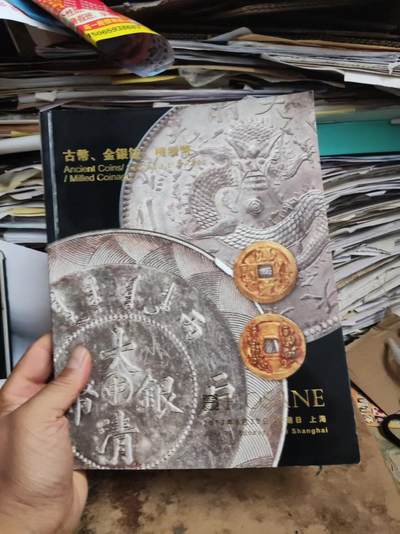 泓盛2013春季拍卖会 古币金银币机制币 - 泓盛2013春季拍卖会 古币金银币机制币