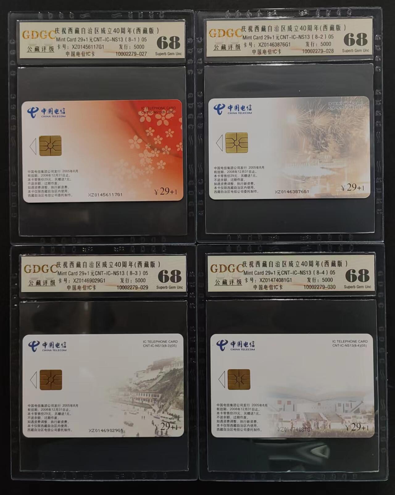 公藏评级70期拍卖 电信IC卡（IC-NS13  庆祝西藏成立40周年）8全西藏版，公藏68分，公藏评级专业有卡号及防伪标。