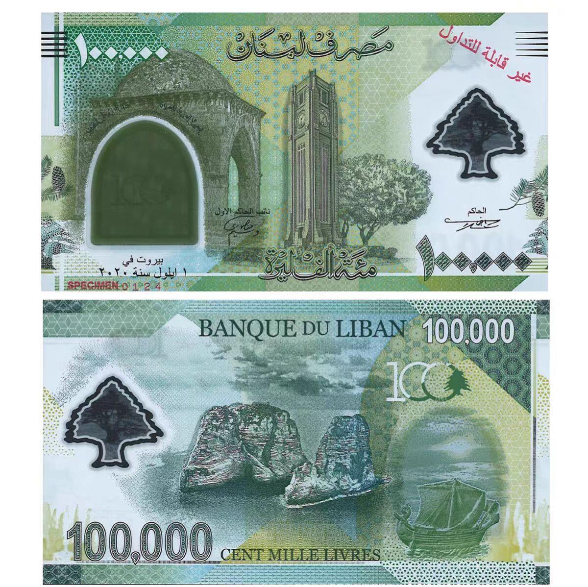 外中纸币专场240713第四场 黎巴嫩10万磅塑料钞，2020年纪念钞，全新品相UNC。