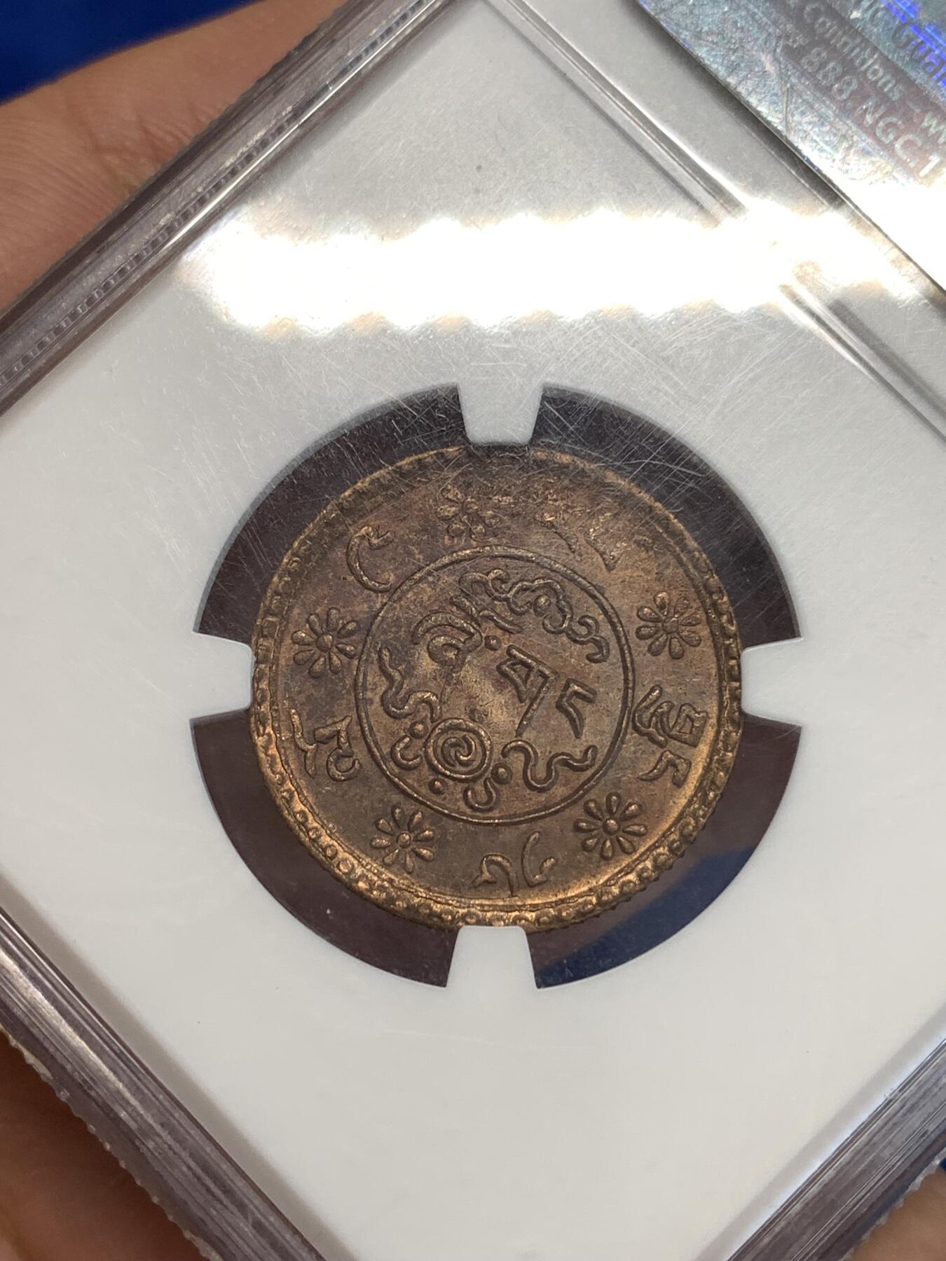 《竞宝斋》第287场-周六， 周日，周一 3场连拍 （全场包邮） NGC MS62RB 中国1932年西藏狮子图雪康壹钱铜元 西藏地方最早的机器铸币。此品种多见BN，RB原铜光难得一见，向来受藏家追捧。老N盒品质保障