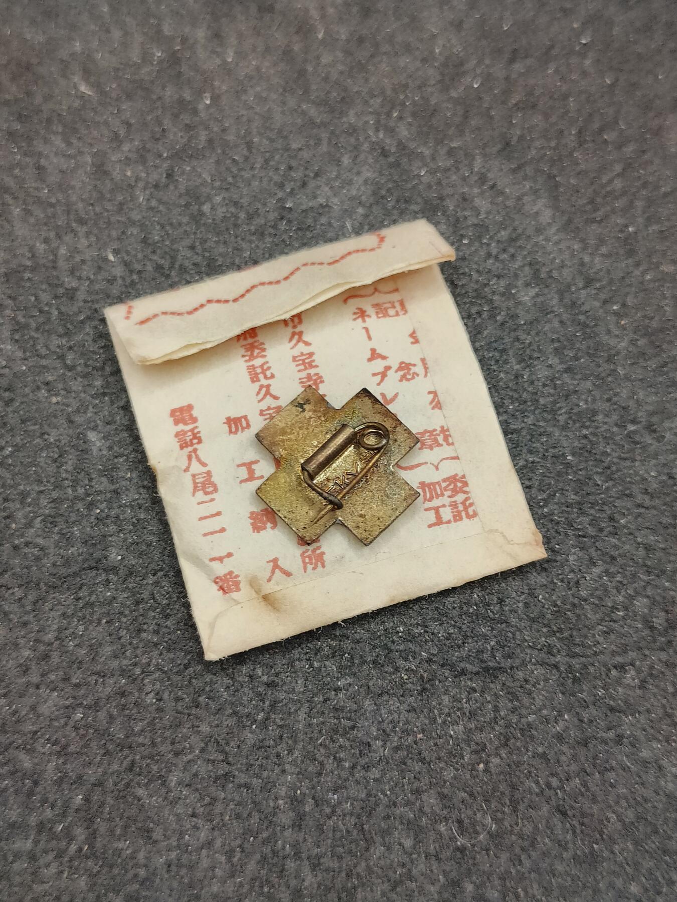 全场0元起拍 第172期 咸鱼国勋章拍卖专场 7月10日（周三）下午6：00开始 日本珐琅赤十字社员章带纸袋