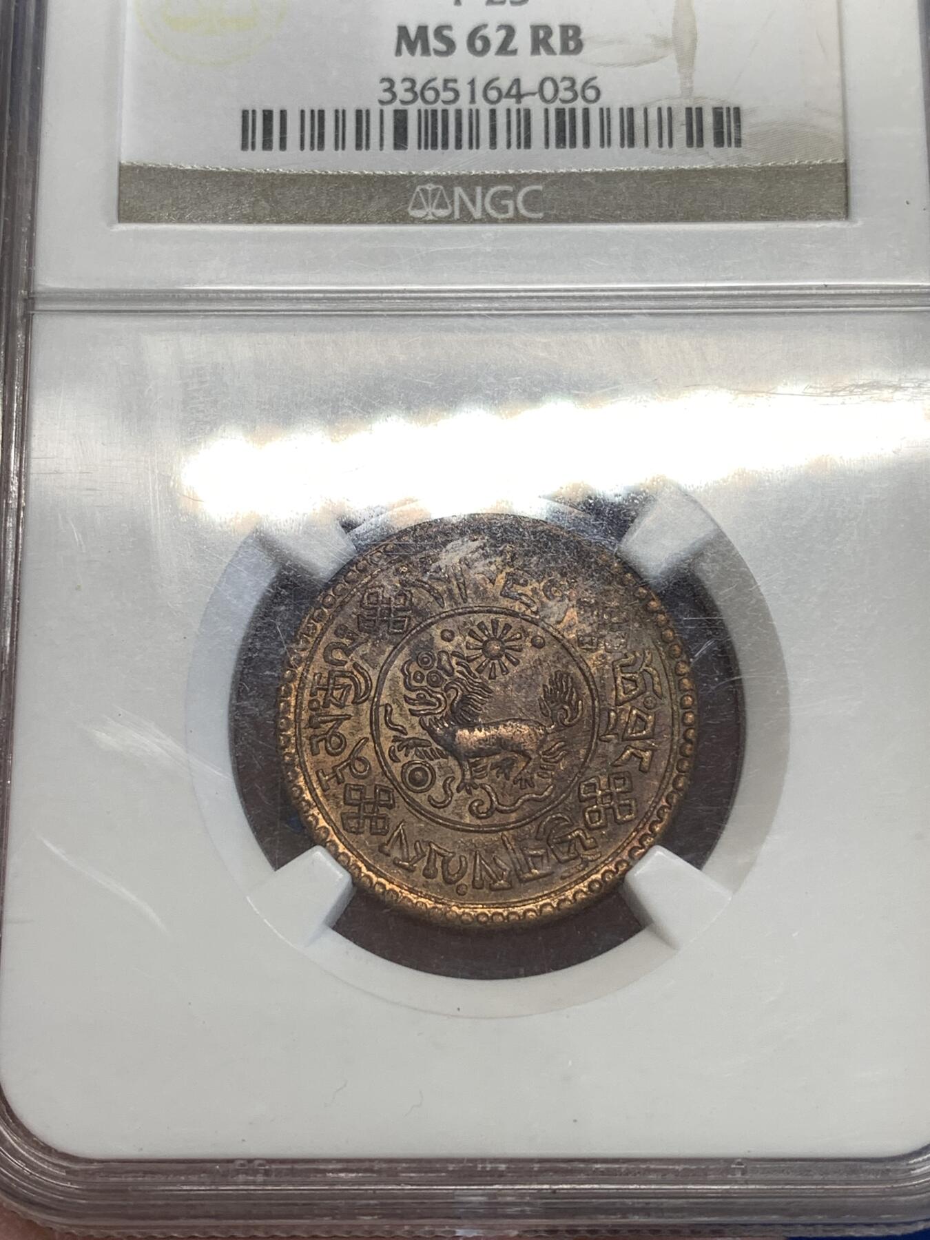 《竞宝斋》第287场-周六， 周日，周一 3场连拍 （全场包邮） NGC MS62RB 中国1932年西藏狮子图雪康壹钱铜元 西藏地方最早的机器铸币。此品种多见BN，RB原铜光难得一见，向来受藏家追捧。老N盒品质保障