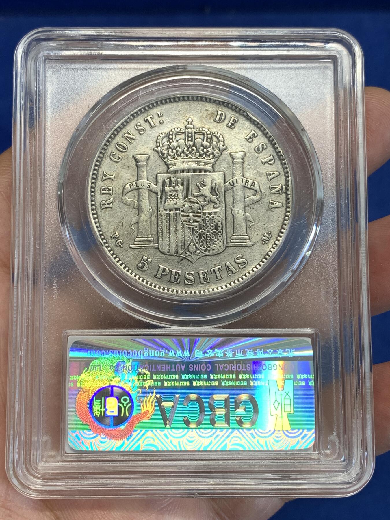 《竞宝斋》第287场-周六， 周日，周一 3场连拍 （全场包邮） 公博 AU50 西班牙1892年阿方索十三世5比塞塔双柱银币 900银 较少见爆炸头