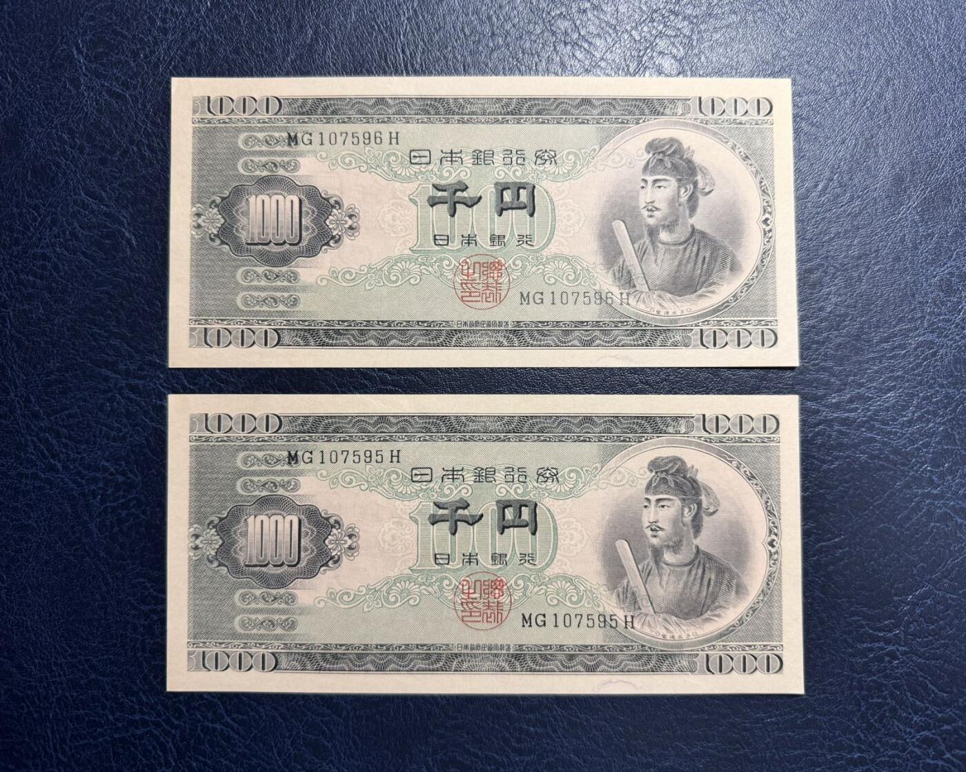 收藏联盟Quantum Auction 第359期拍卖  日本1950年1000元两张 品相UNC- 圣德太子