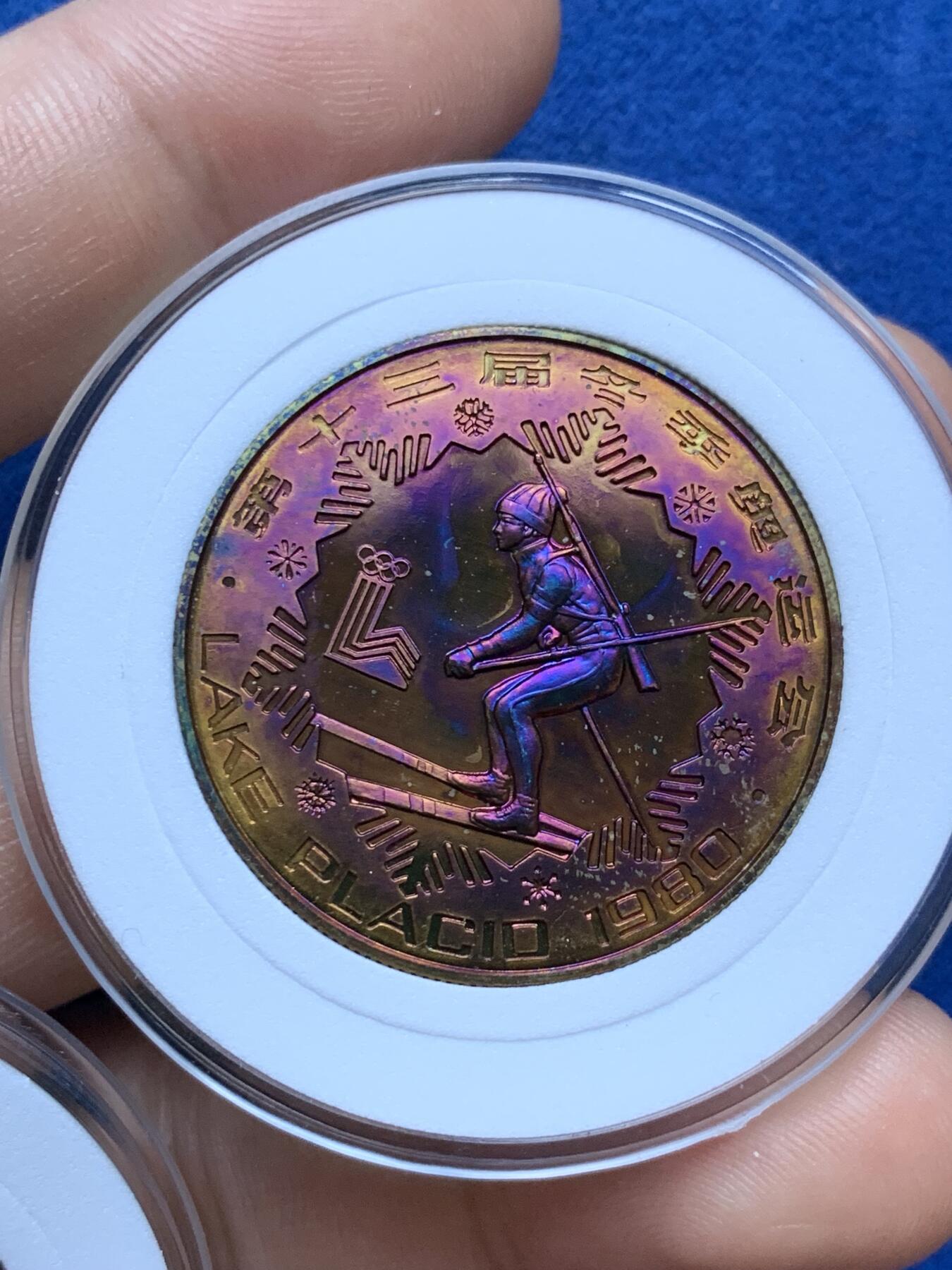 《竞宝斋》第287场-周六， 周日，周一 3场连拍 （全场包邮） 两枚一组 1980年第13届冬奥会精制纪念铜币