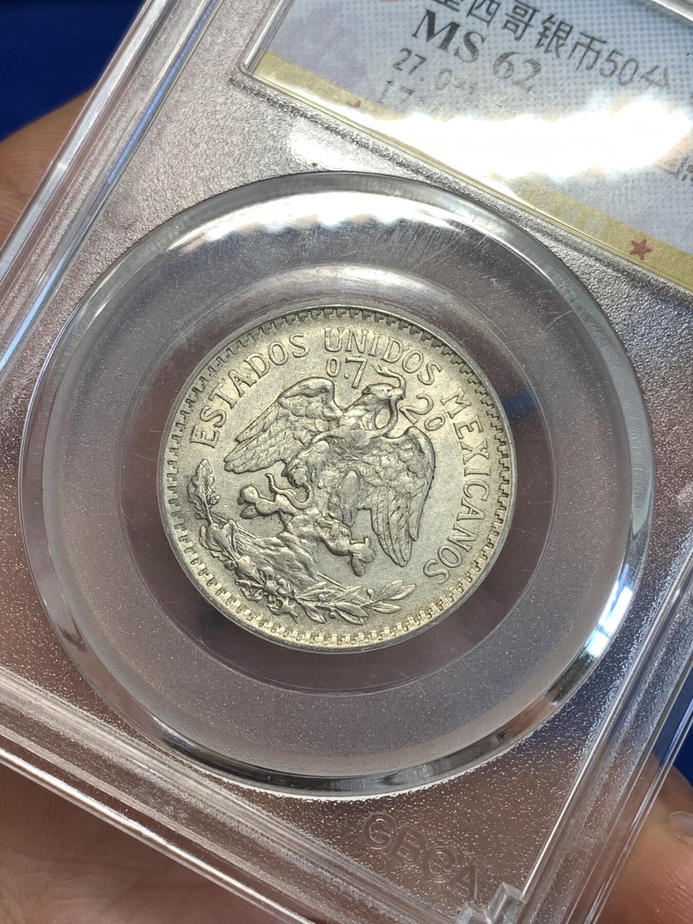 《竞宝斋》第287场-周六， 周日，周一 3场连拍 （全场包邮） 公博 MS62  墨西哥1937年鹰洋半圆银币