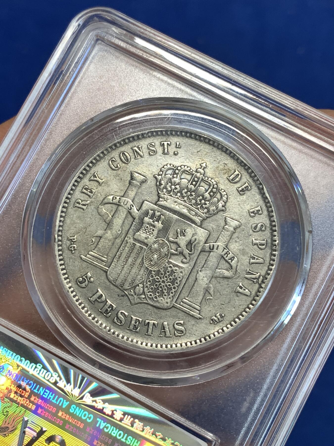 《竞宝斋》第287场-周六， 周日，周一 3场连拍 （全场包邮） 公博 AU50 西班牙1892年阿方索十三世5比塞塔双柱银币 900银 较少见爆炸头