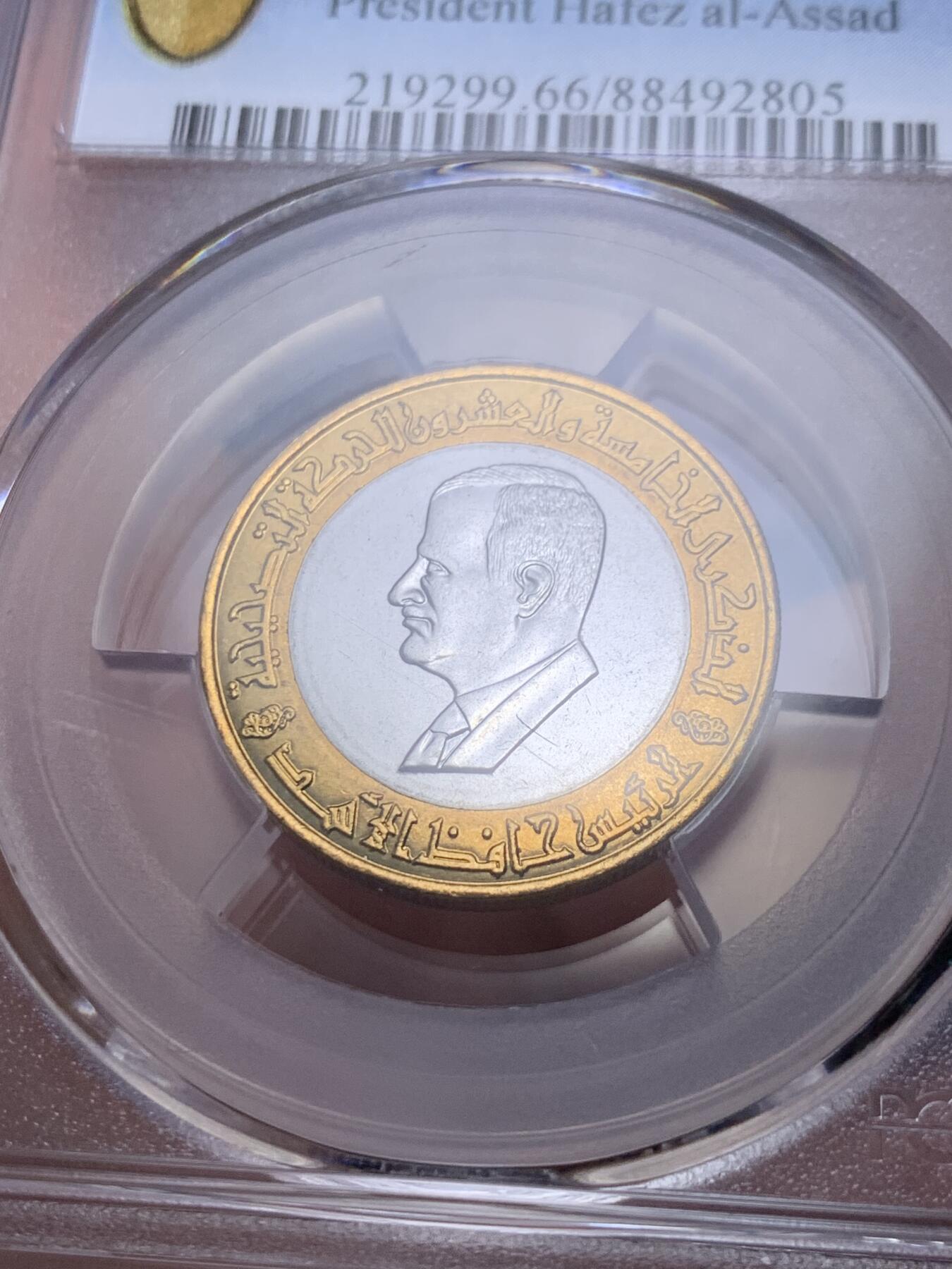 《竞宝斋》第288场-周六， 周日，周一 3场连拍 （全场包邮） 冠军分 PCGS MS66 叙利亚1995年25磅老阿萨德总统双色纪念币 叙利亚发行纪念币中最大面值