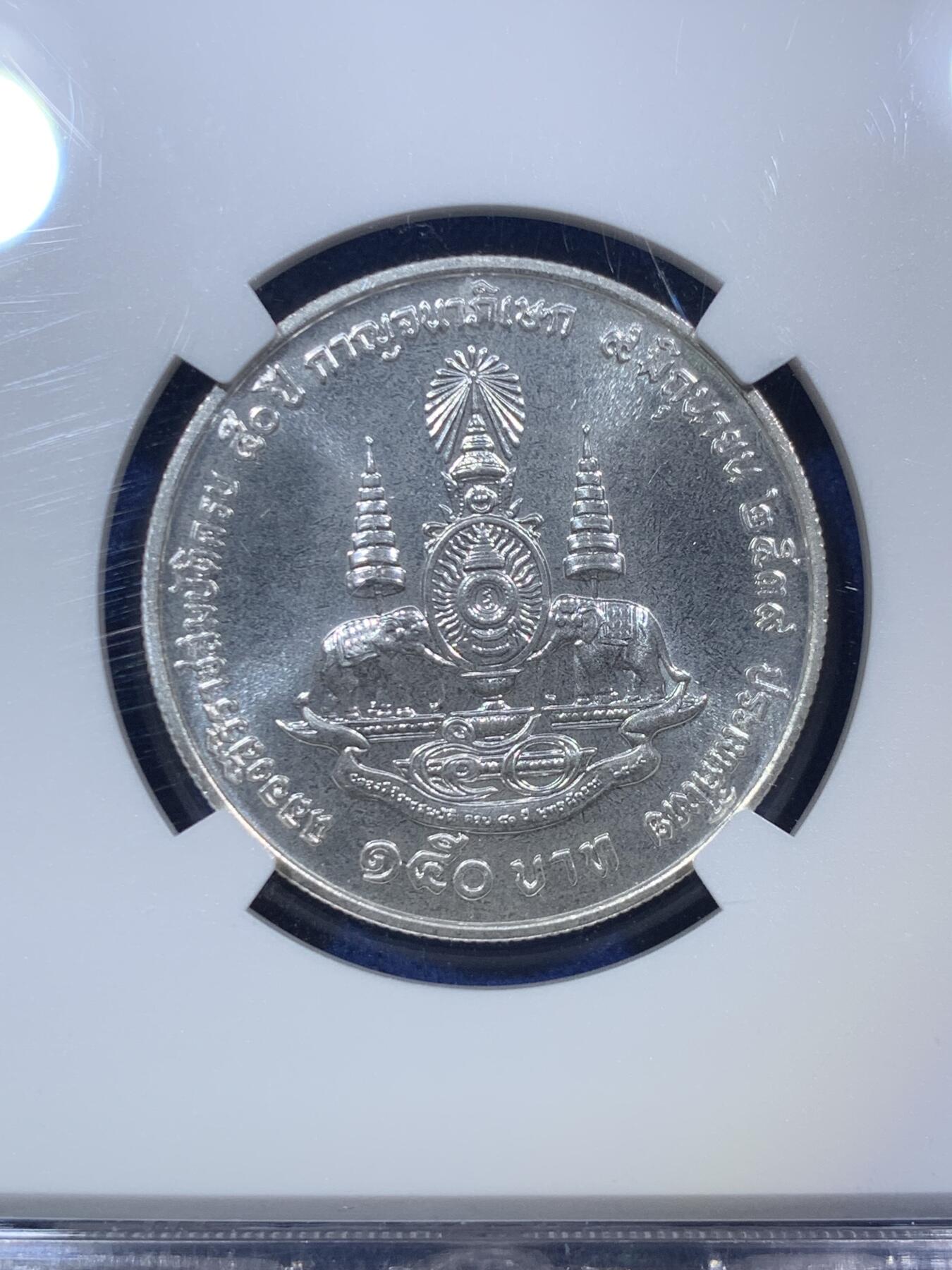 《竞宝斋》第288场-周六， 周日，周一 3场连拍 （全场包邮） NGC MS67 泰国1996年150铢银币