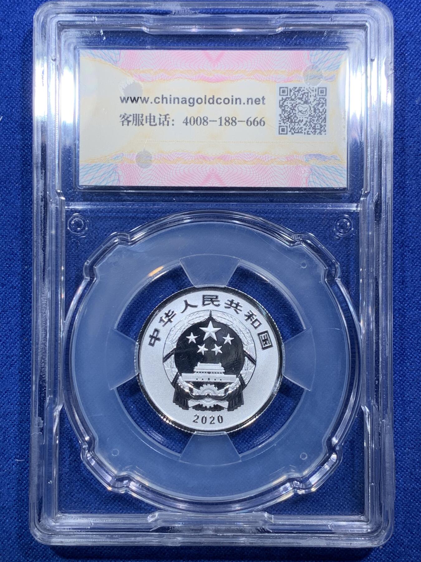 《竞宝斋》第288场-周六， 周日，周一 3场连拍 （全场包邮） 3枚一组 2020贺岁银币 面值3元 中国金币分装币 无瑕好