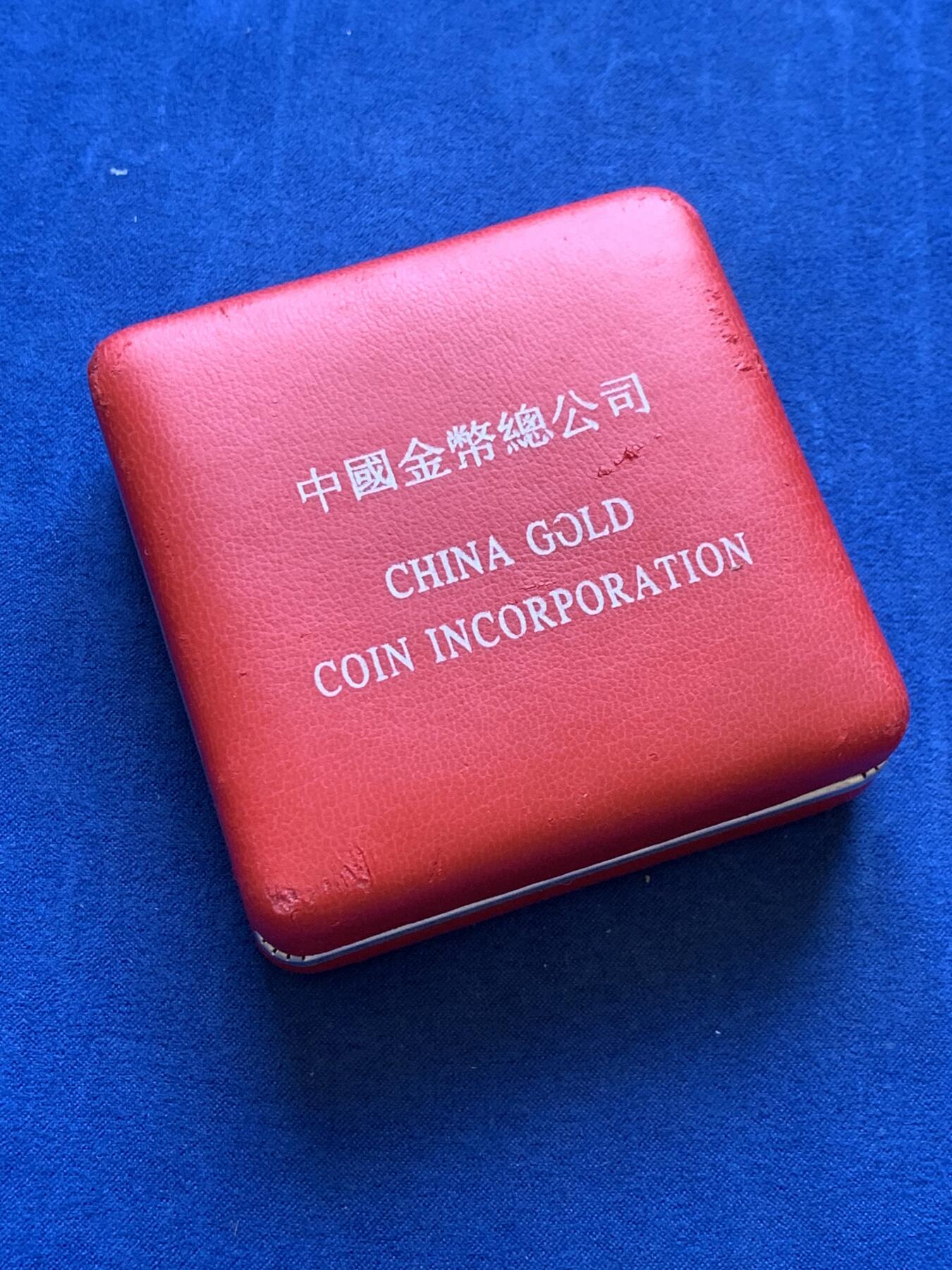 《竞宝斋》第288场-周六， 周日，周一 3场连拍 （全场包邮） 中国1997年吉庆有余10元金币 盒证齐全 999金 3.11克 18毫米