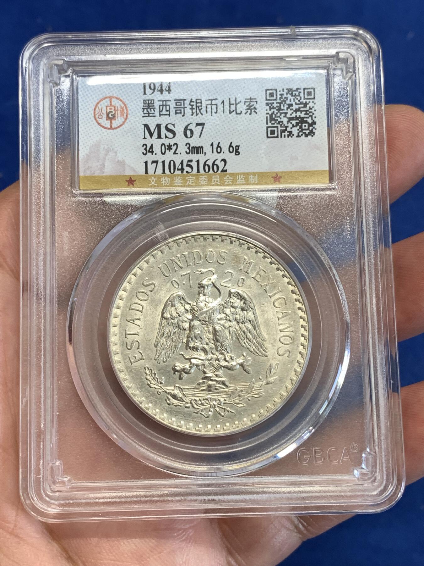 《竞宝斋》第288场-周六， 周日，周一 3场连拍 （全场包邮） 公博 MS67 墨西哥1944年鹰洋1比索 淡黄油彩高分