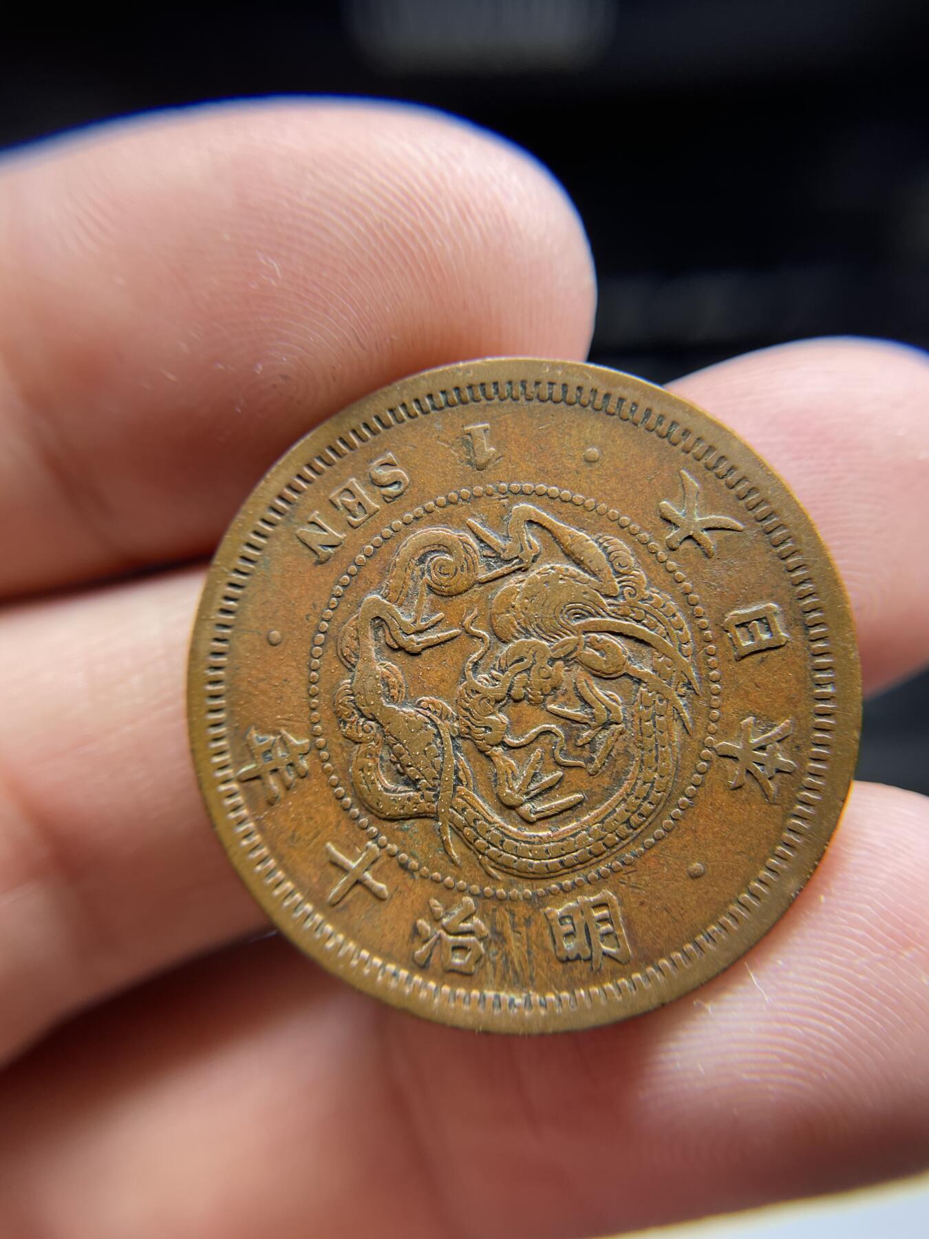 2024年集古藏今外币拍卖第十期-第8场—（总第98拍），新一期拍卖开始了。 明治10年龙一钱