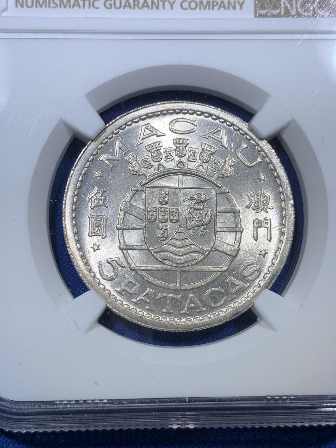 《竞宝斋》第288场-周六， 周日，周一 3场连拍 （全场包邮） NGC MS65 中国 澳门 1952年 五元 银币