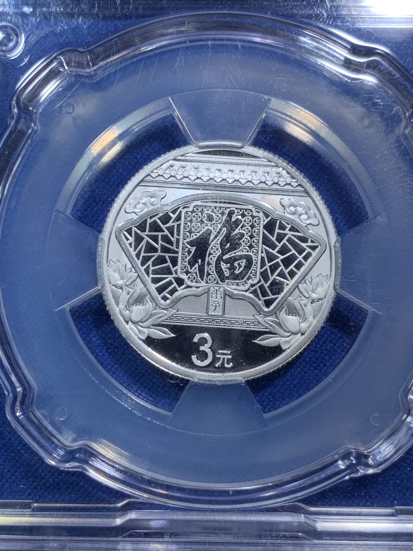 《竞宝斋》第288场-周六， 周日，周一 3场连拍 （全场包邮） 3枚一组 2020贺岁银币 面值3元 中国金币分装币 无瑕好