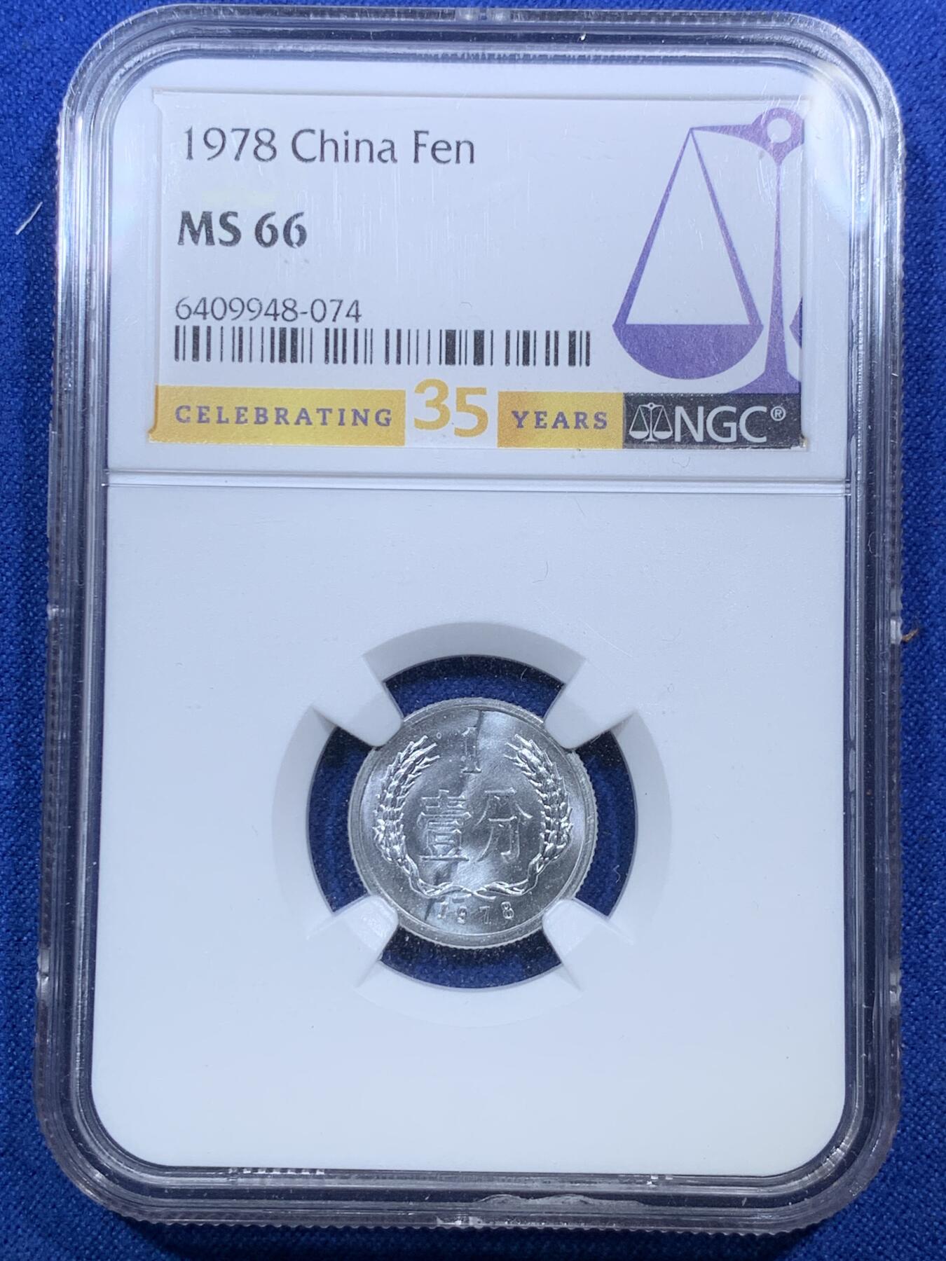 《竞宝斋》第288场-周六， 周日，周一 3场连拍 （全场包邮） 3枚一组 NGC MS66/66/67 中国1978/1982/1956铝币壹分/贰分/伍分 高分好状态