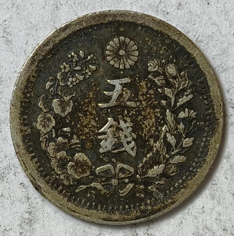 紫瑗钱币——第436期 日本 1873年 明治六年 龙洋 5钱 1.35克 0.9银 5钱 银币 少