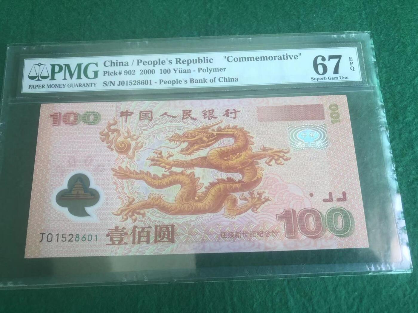 《外钞收藏家》第三百八十七期 八张纪念钞 全部是601尾三同 无47