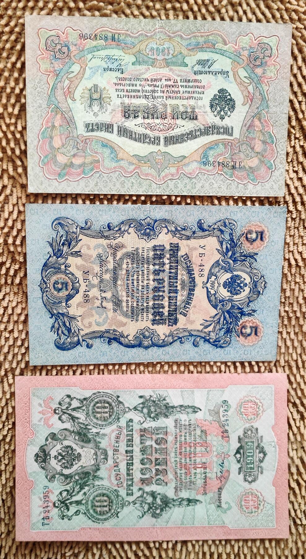 07月07日 世界币章 百年中国珍稀钞 中国唐努乌梁海图瓦 3+5+10卢布版3张 旧品相