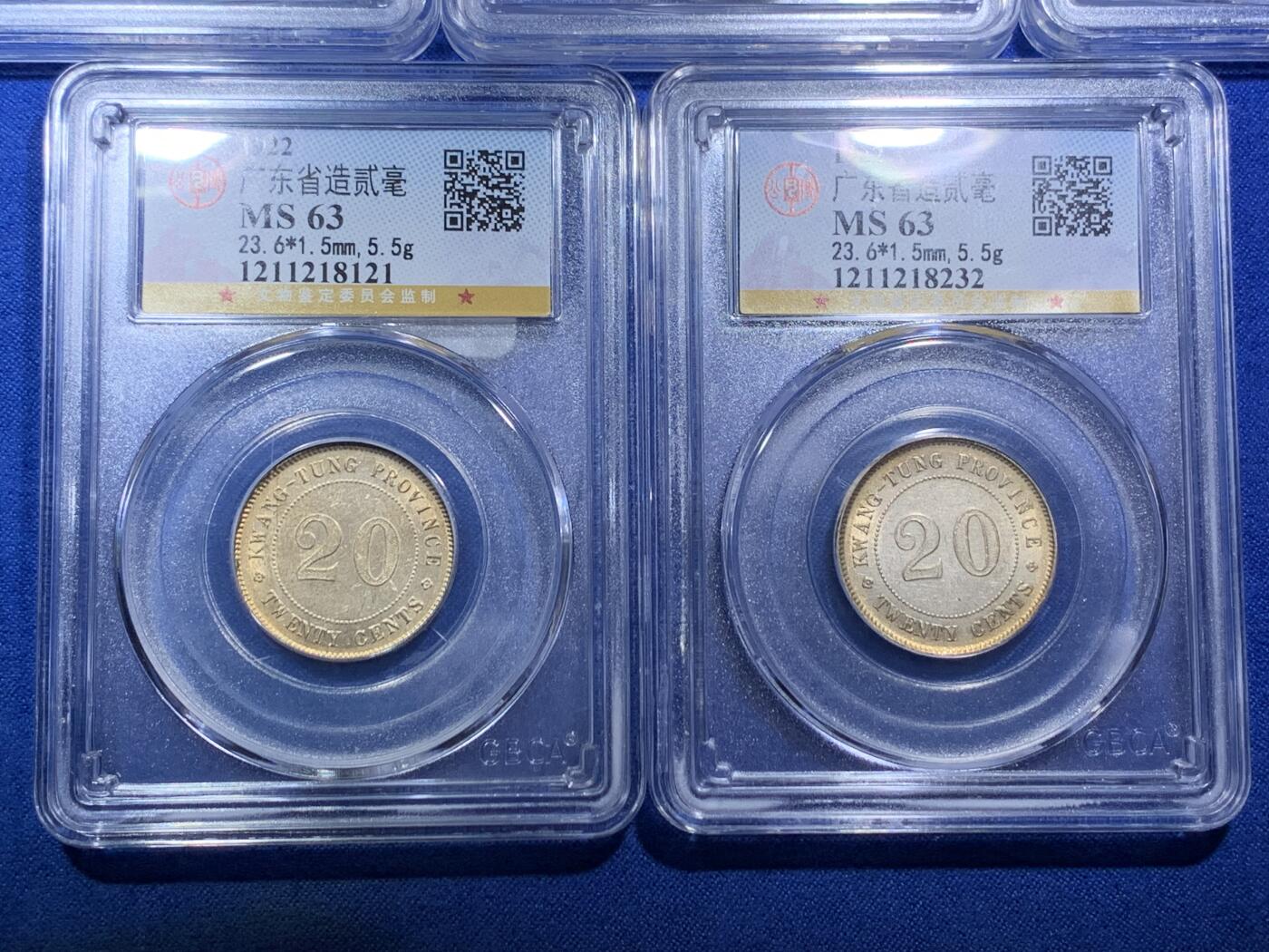 《竞宝斋》第288场-周六， 周日，周一 3场连拍 （全场包邮） 5枚一组 公博 MS63 广东省造二豪银币 状态不错 金黄色包浆