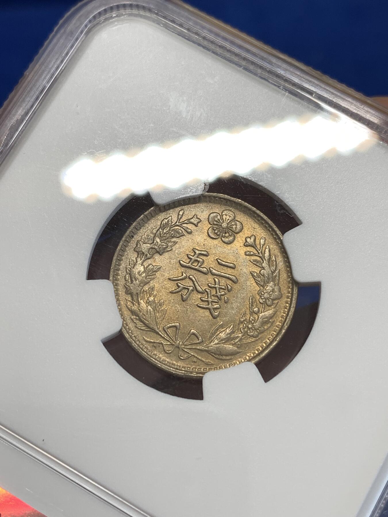 《竞宝斋》第288场-周六， 周日，周一 3场连拍 （全场包邮） NGC MS64 光武二年1898日占朝鲜二钱五分镍币 两面转光并带有淡淡的金色包浆 非常漂亮 分数上去就很难了 外拍64分基本没有低于200美金的