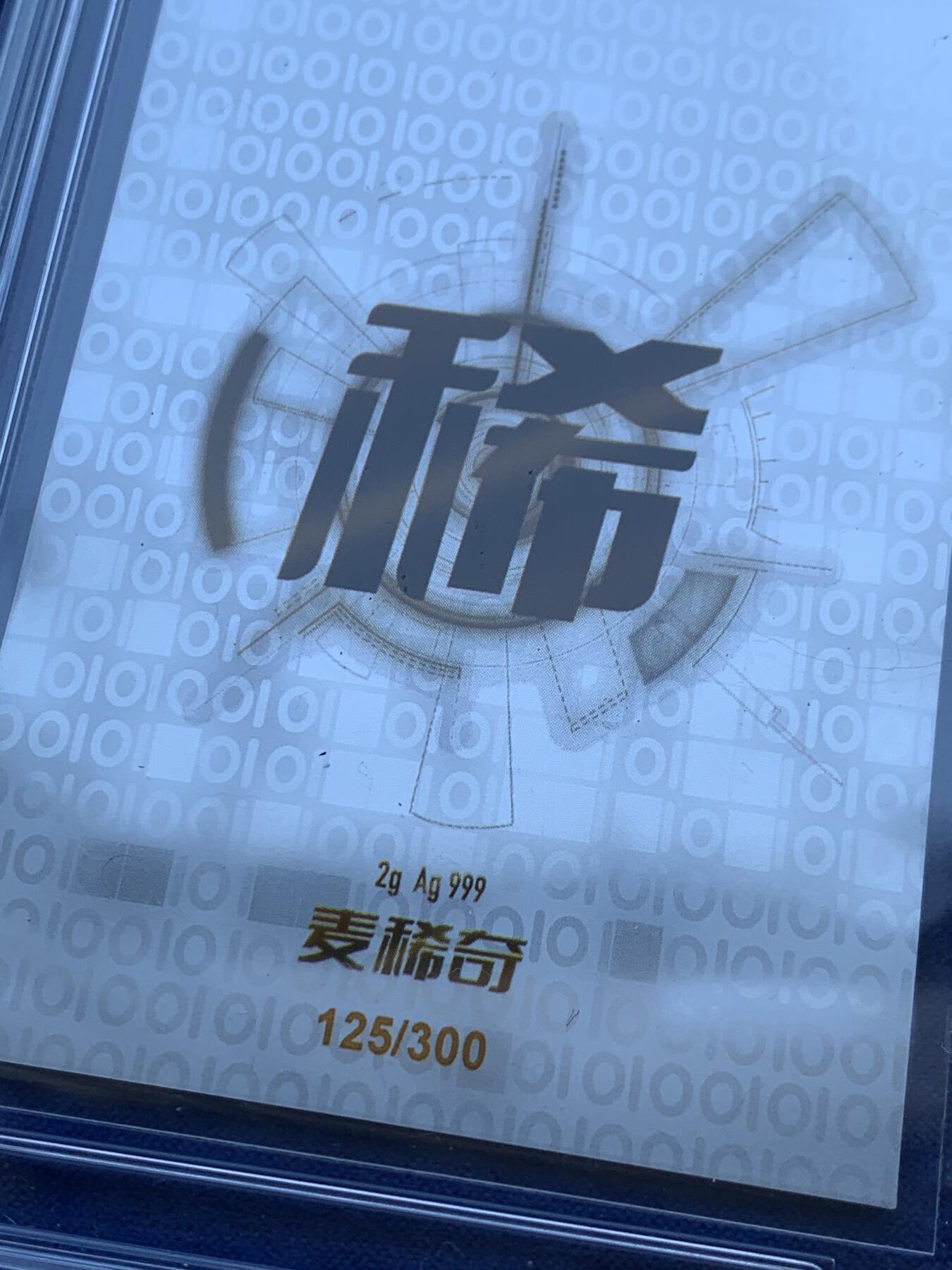 《竞宝斋》第288场-周六， 周日，周一 3场连拍 （全场包邮） TQG 麦稀奇第二届世界钱币展联名纪念银卡 Ag999 2g