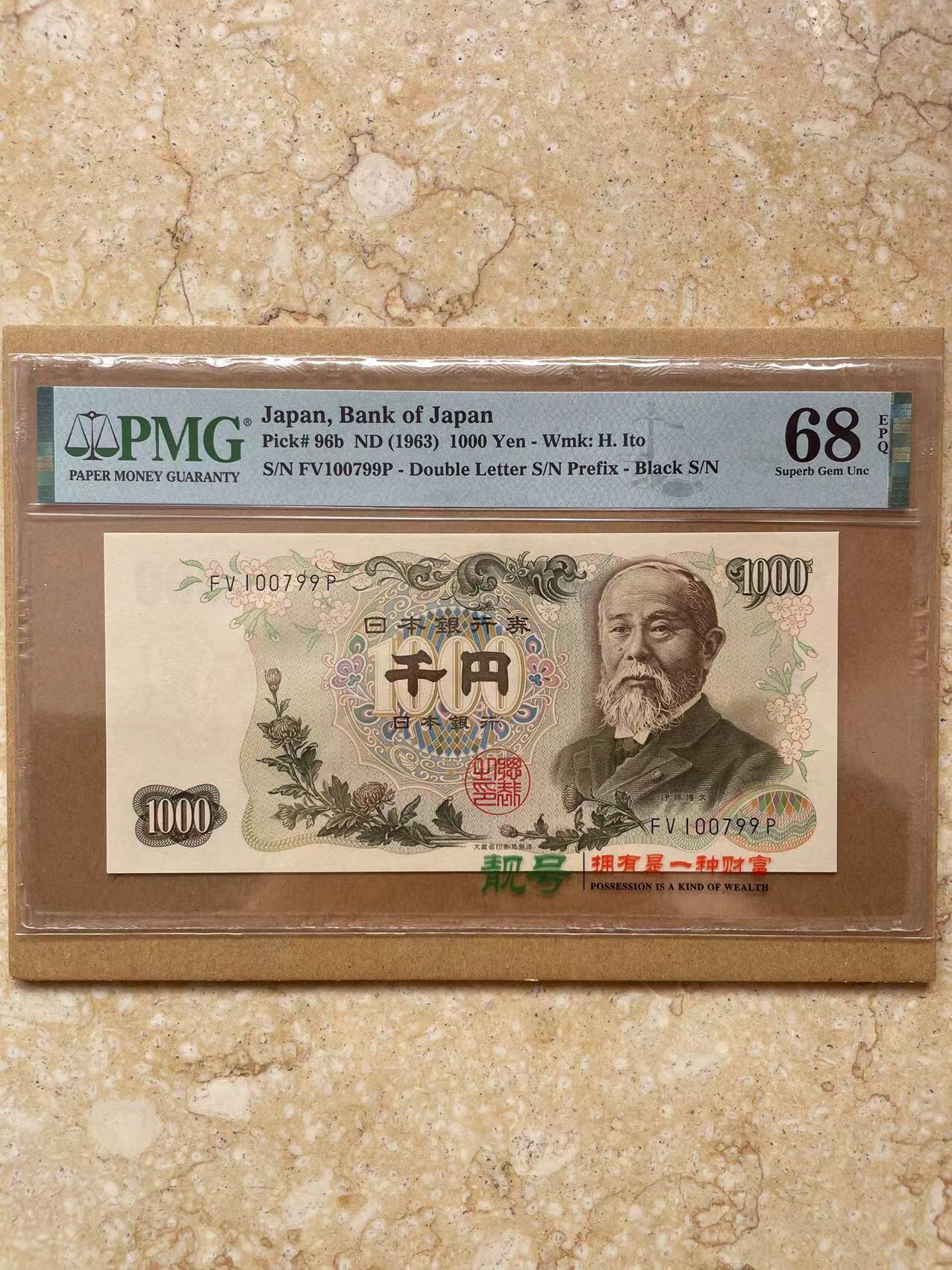 Chase Auction 第30期 - - 外钞、民国钞和人民币混合场！ 日本1960版1000日元，经典伊藤博文，(大藏黑字版，比蓝字版相对稀少)pmg68高分双尾