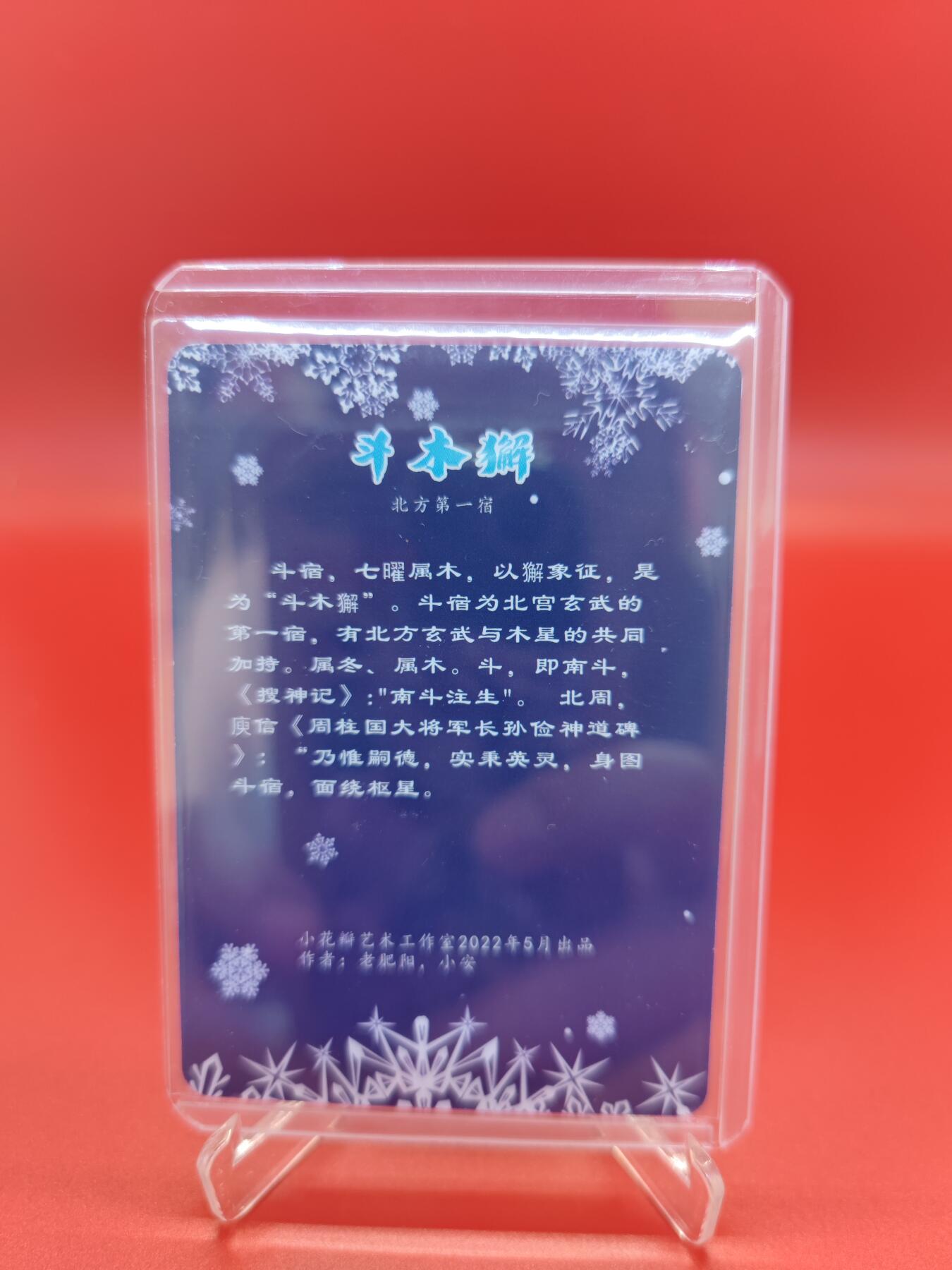 妖精的尾巴卡牌拍卖第二十一期(收拍品) 小花瓣二十八星宿-斗木獬 粗闪特卡一张