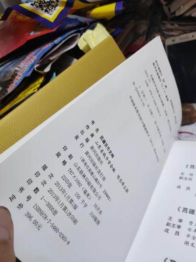 莒疆货币史略（作者签名8.5品左右） 莒疆货币史略（作者签名8.5品左右）