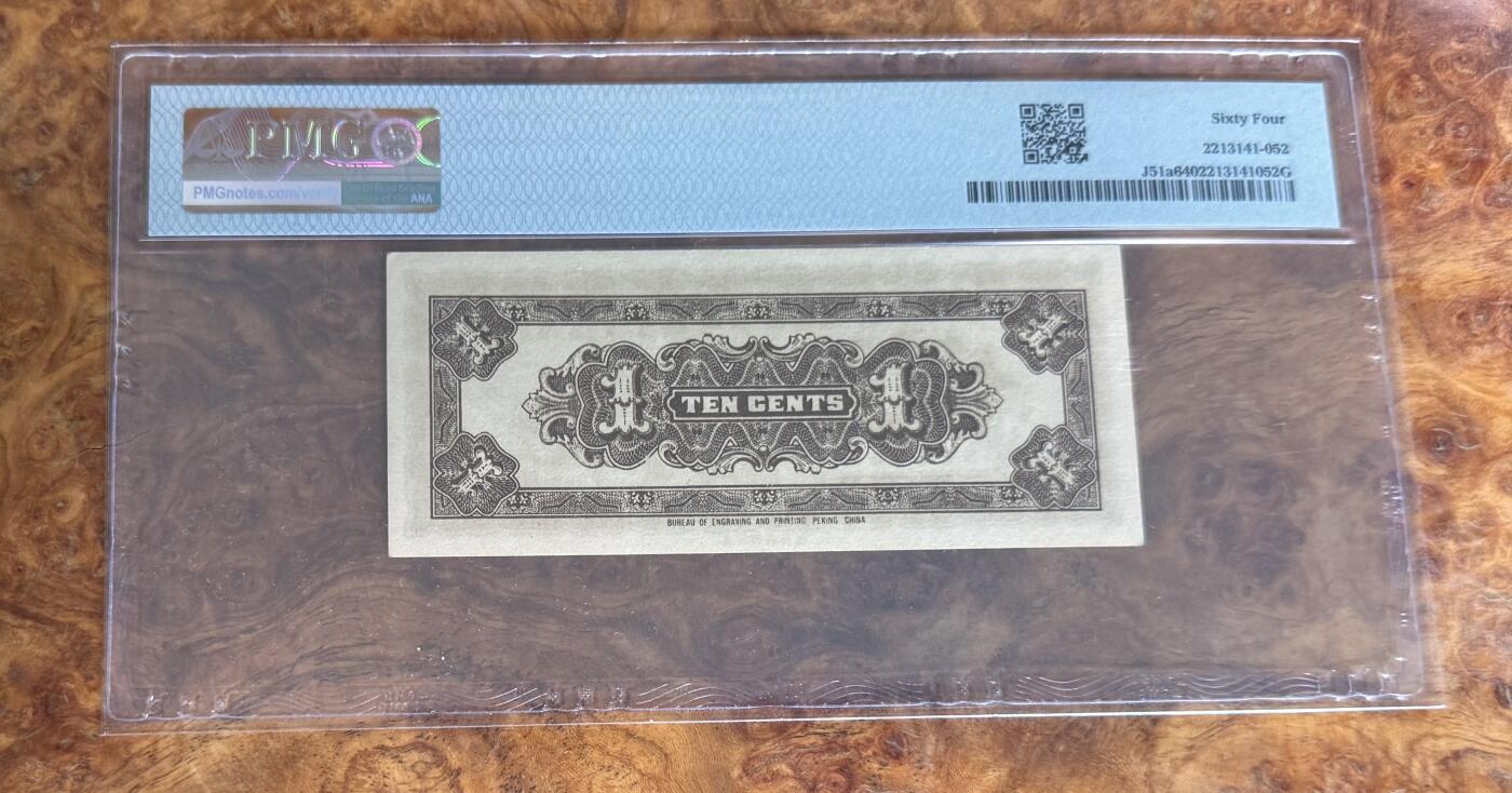 Chase Auction 第30期 - - 外钞、民国钞和人民币混合场！ 1938年民国联合准备银行1角，PMG64，大龙钞！