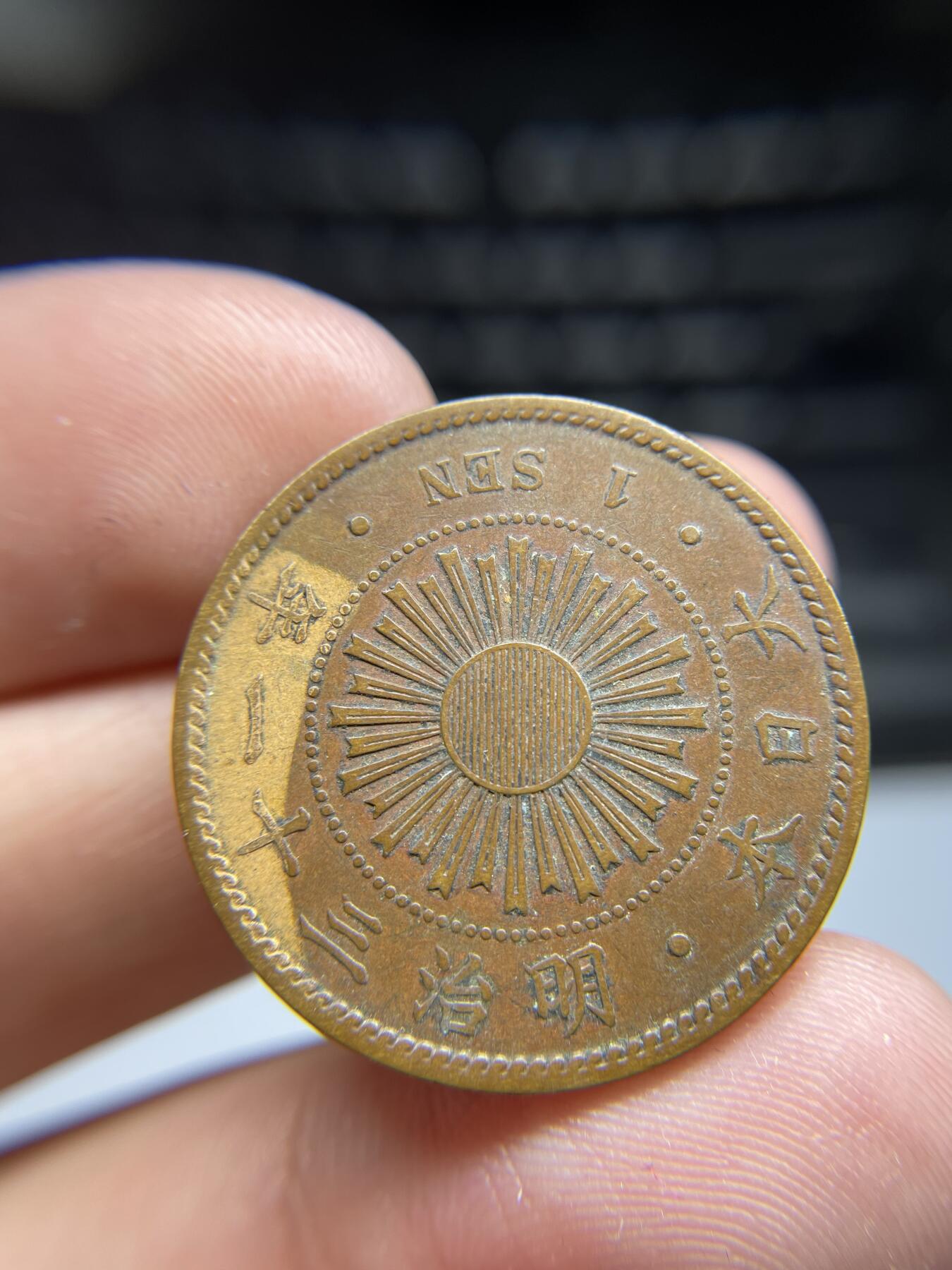 2024年集古藏今外币拍卖第十期-第8场—（总第98拍），新一期拍卖开始了。 明治31年稻穗一钱