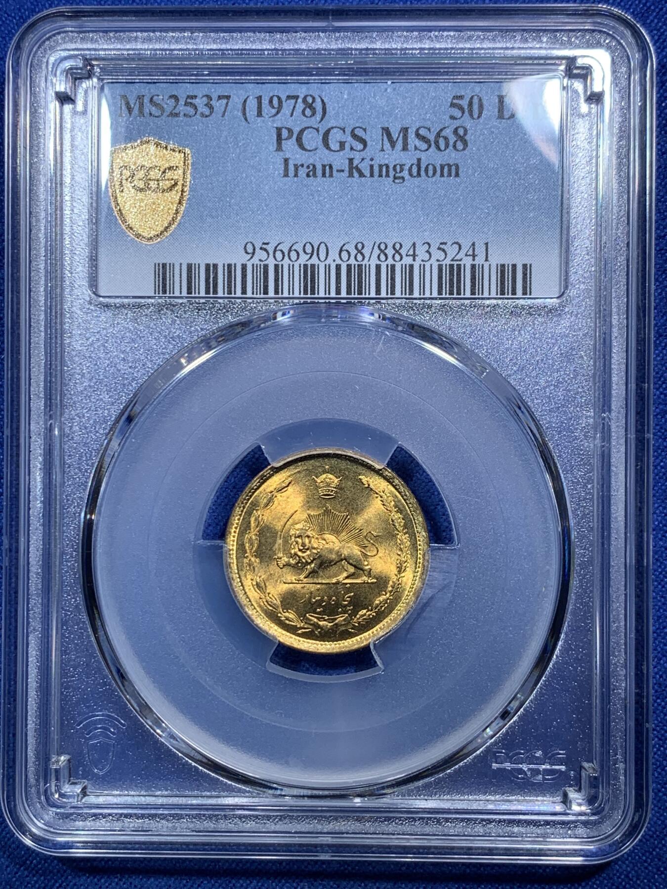 《竞宝斋》第288场-周六， 周日，周一 3场连拍 （全场包邮） 冠军分 PCGS金盾 MS68 伊朗1978年狮子拿刀50第纳尔铜币