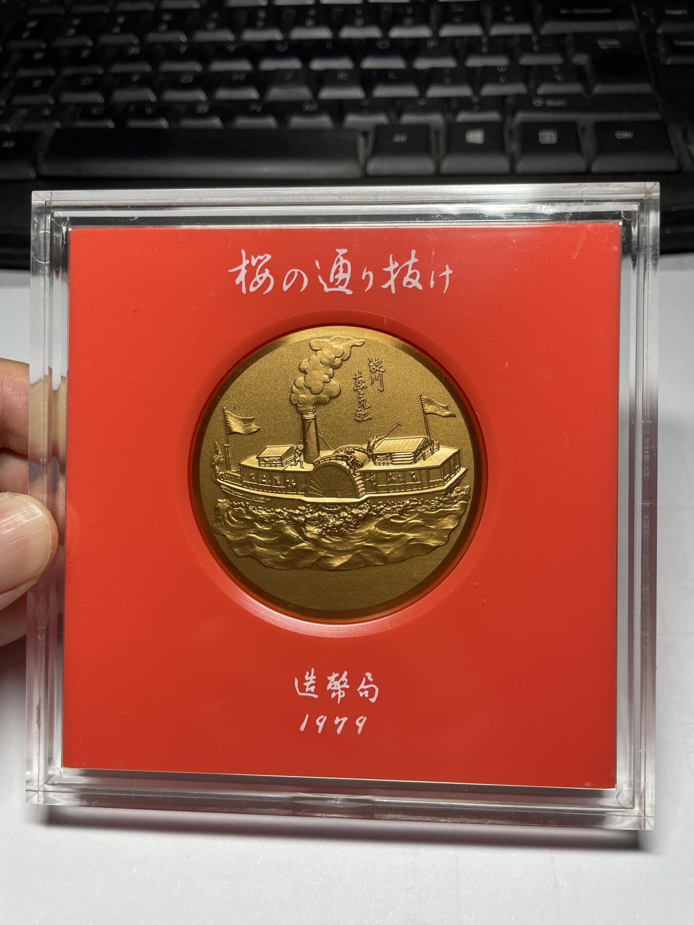 2024年集古藏今外币拍卖第十期-第8场—（总第98拍），新一期拍卖开始了。 1979年造币局樱花大铜章