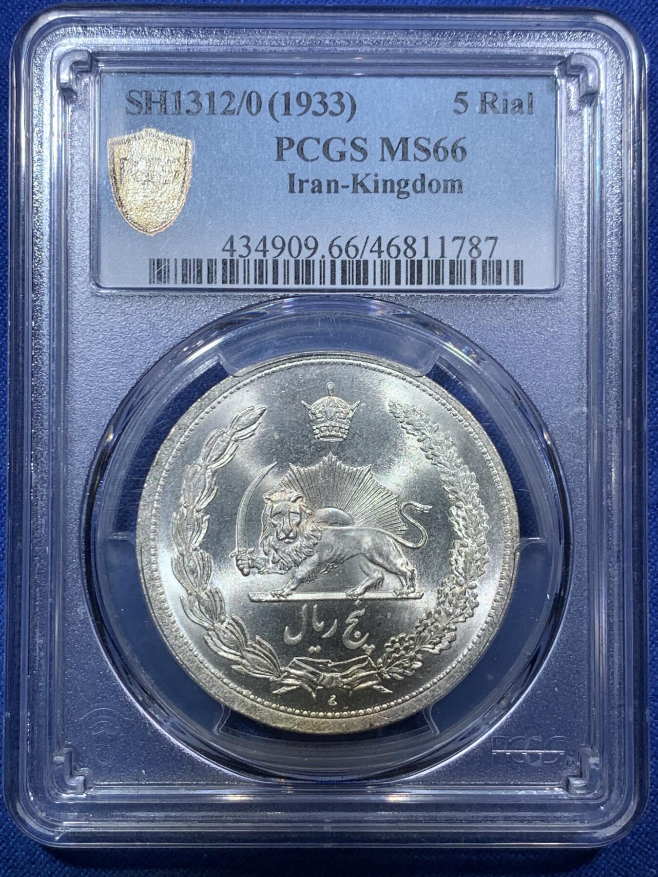 《竞宝斋》第288场-周六， 周日，周一 3场连拍 （全场包邮） PCGS MS66 1933年伊朗波斯王国拿刀狮子5里亚尔大银币 无懈可击的底板和细节 曝光品相 冠军分