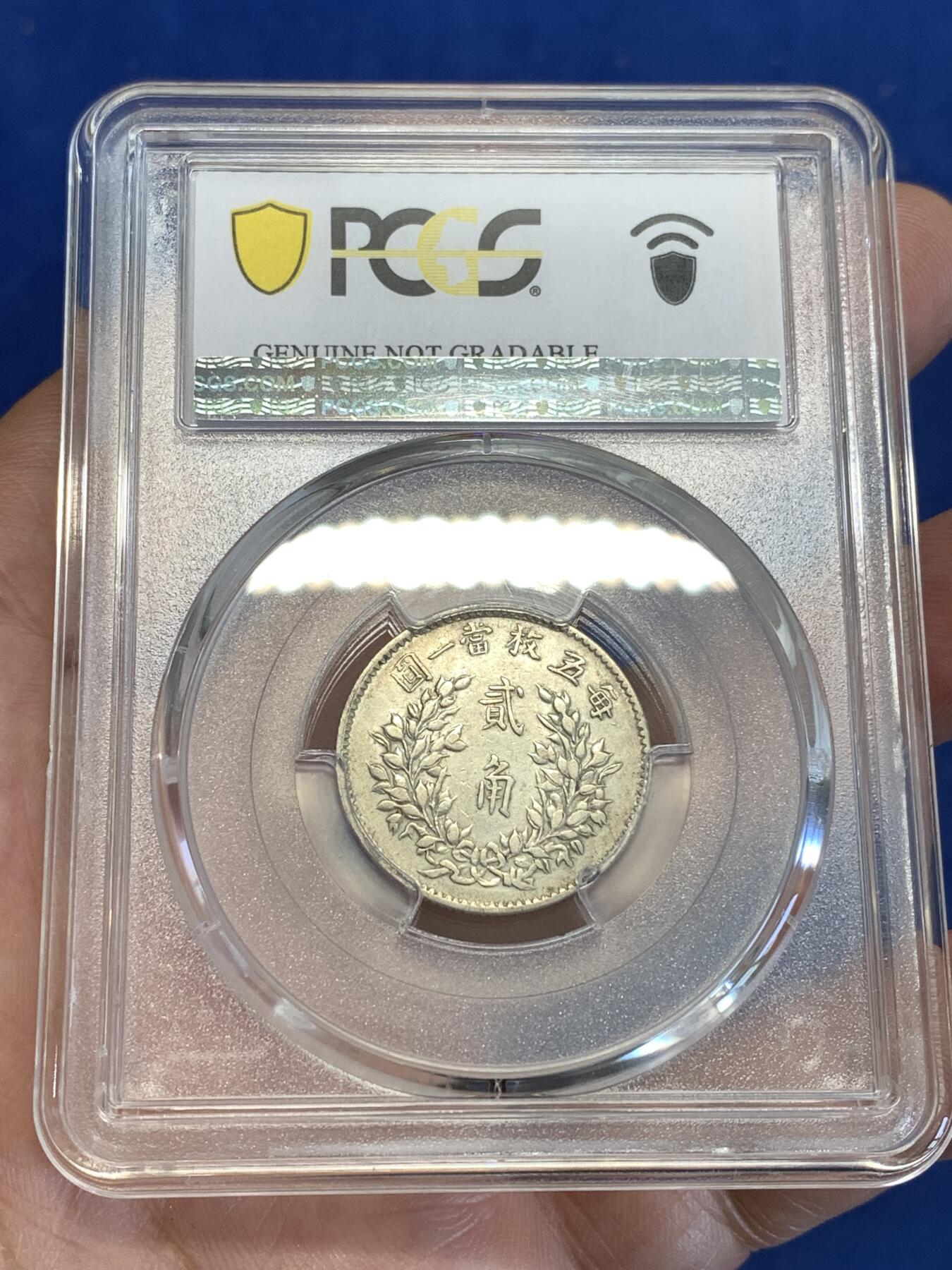 《竞宝斋》第288场-周六， 周日，周一 3场连拍 （全场包邮） PCGS XFD 中华民国五年1916袁大头20分银币