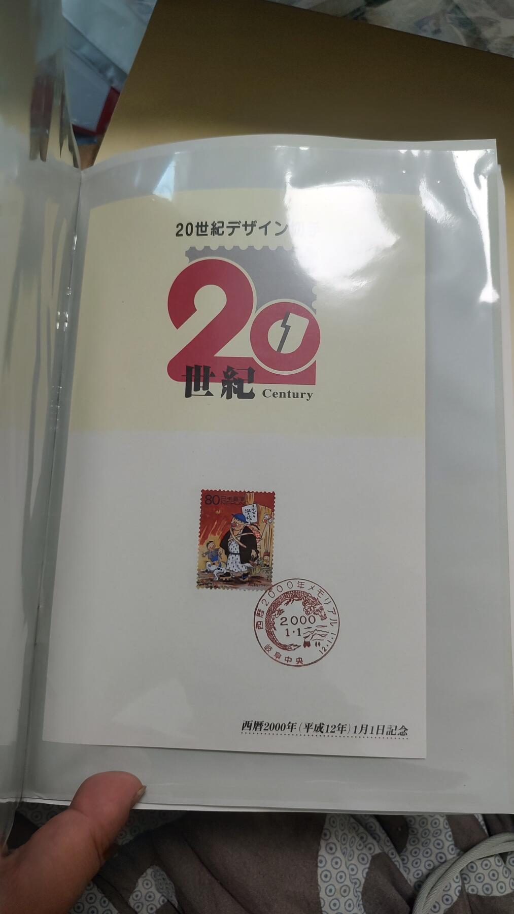 一月邮币社第三十二期拍卖国际邮票专场 鬼子2000年首龙戳日卡一本