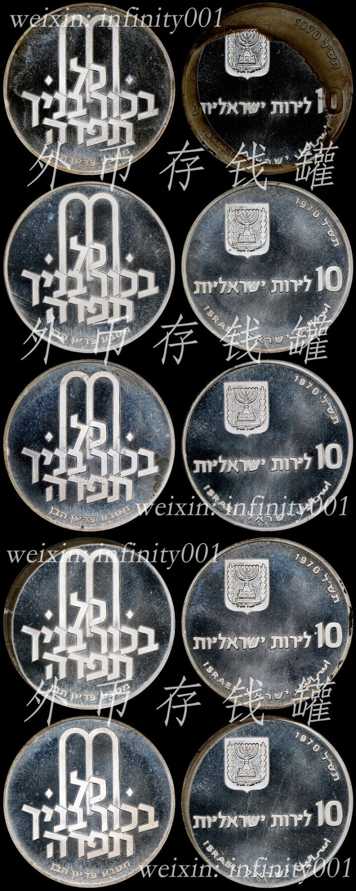 以色列1970年【赎子礼Pidyon Haben】精装全银套币 Mint Set