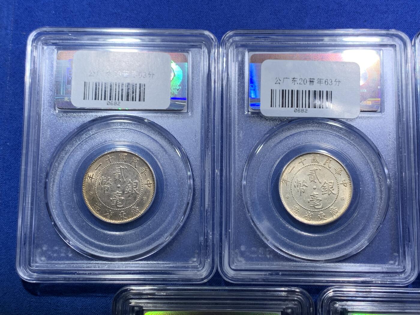 《竞宝斋》第288场-周六， 周日，周一 3场连拍 （全场包邮） 5枚一组 公博 MS63 广东省造二豪银币 状态不错 金黄色包浆