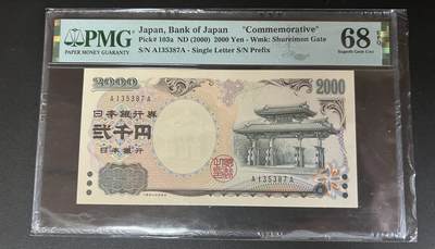 珑诚汇·乐淘淘 世界纸币拍卖 第15期 新增部分拍品 - 【A135387A】日本2000年纸币 弐千円 守礼门纪念钞 单轨AA冠 PMG68EPQ 高分