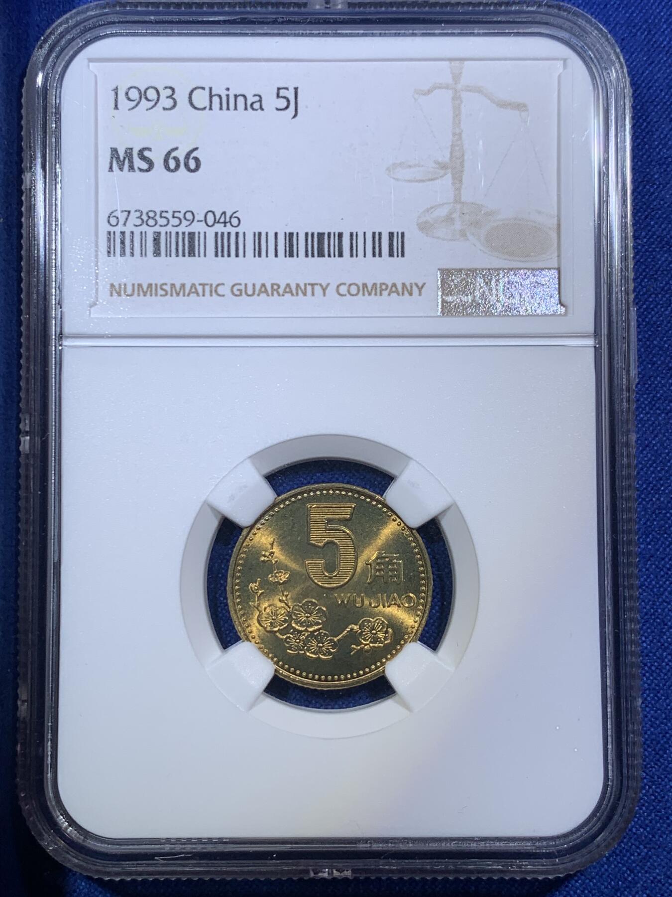 《竞宝斋》第288场-周六， 周日，周一 3场连拍 （全场包邮） NGC MS66 中国1993年梅花5角硬币