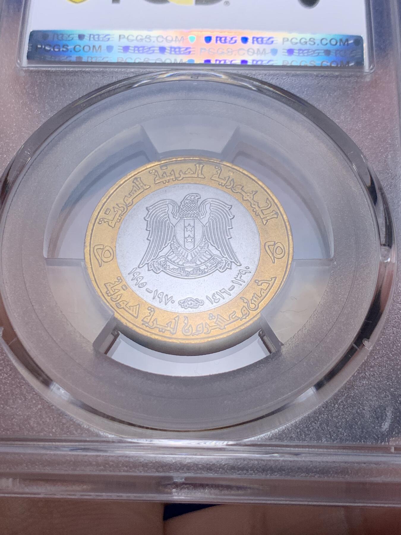《竞宝斋》第288场-周六， 周日，周一 3场连拍 （全场包邮） 冠军分 PCGS MS66 叙利亚1995年25磅老阿萨德总统双色纪念币 叙利亚发行纪念币中最大面值