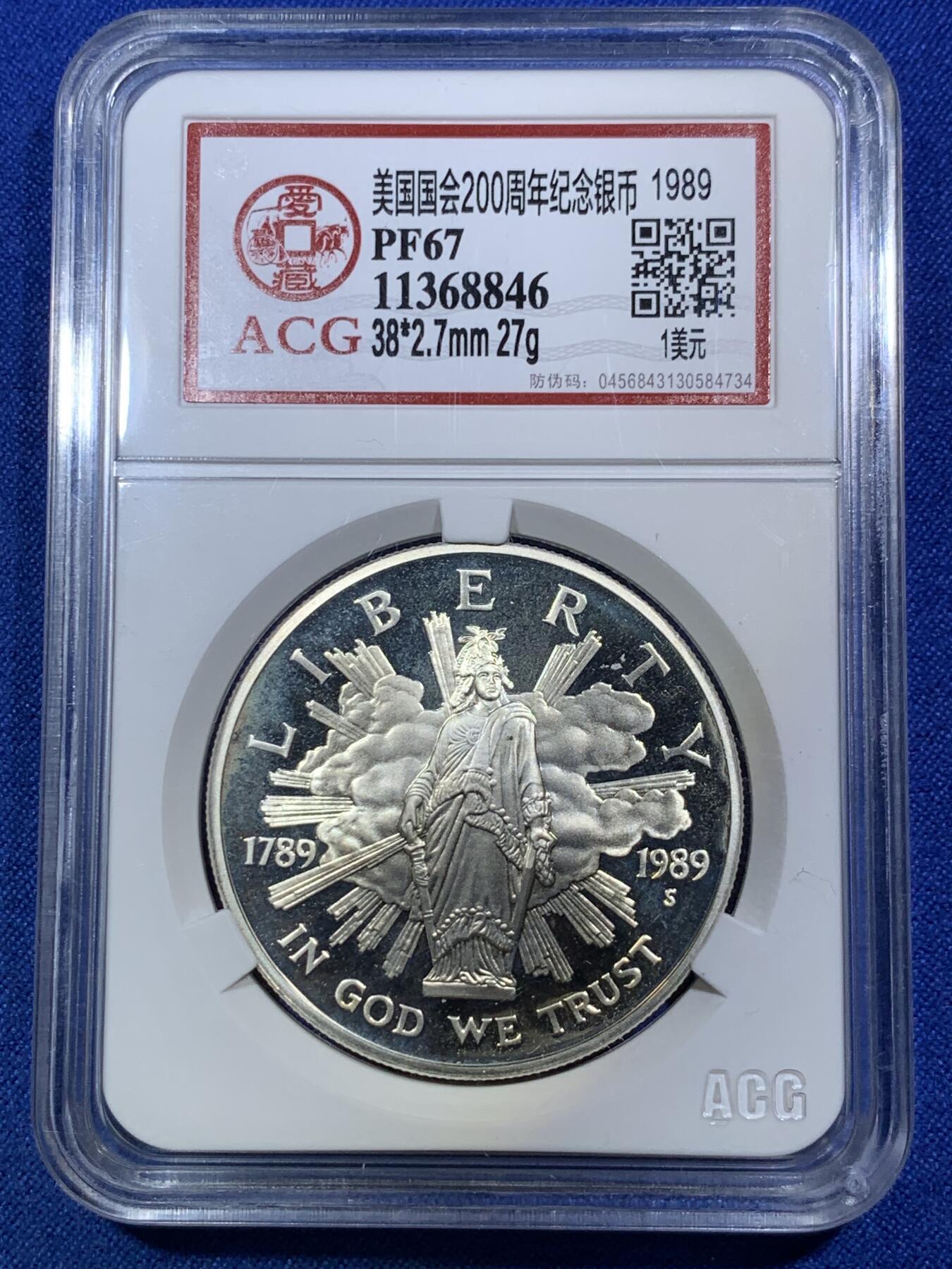 《竞宝斋》第288场-周六， 周日，周一 3场连拍 （全场包邮） 两枚一组 ACG PF63/67 美国1989年国会200周年纪念镍/银币 均为精制币