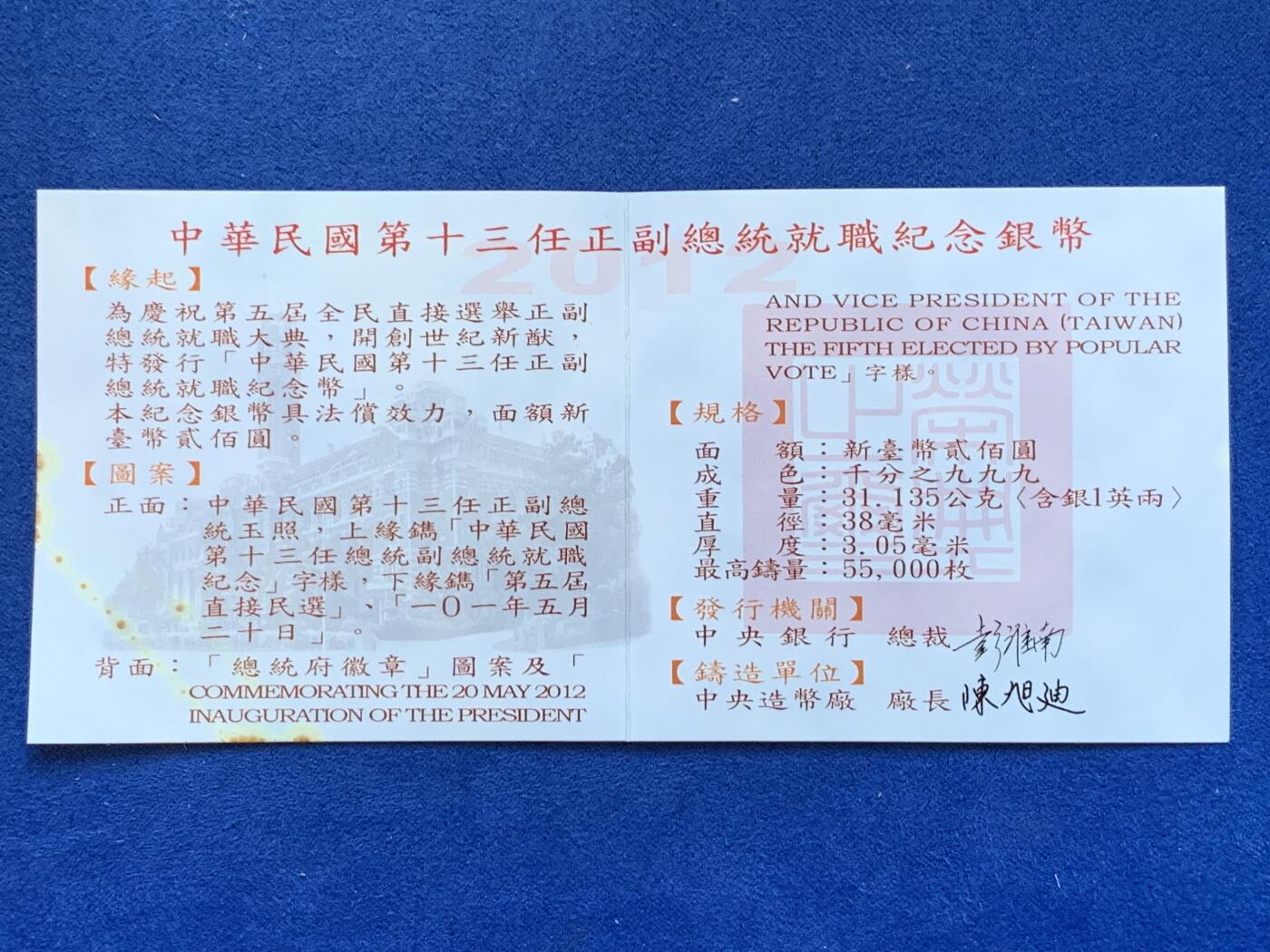 《竞宝斋》第288场-周六， 周日，周一 3场连拍 （全场包邮） 中国台湾省2012年第十三任正副省长就职纪念银币1盎司大银币 盒证齐全 实铸量少 热门题材