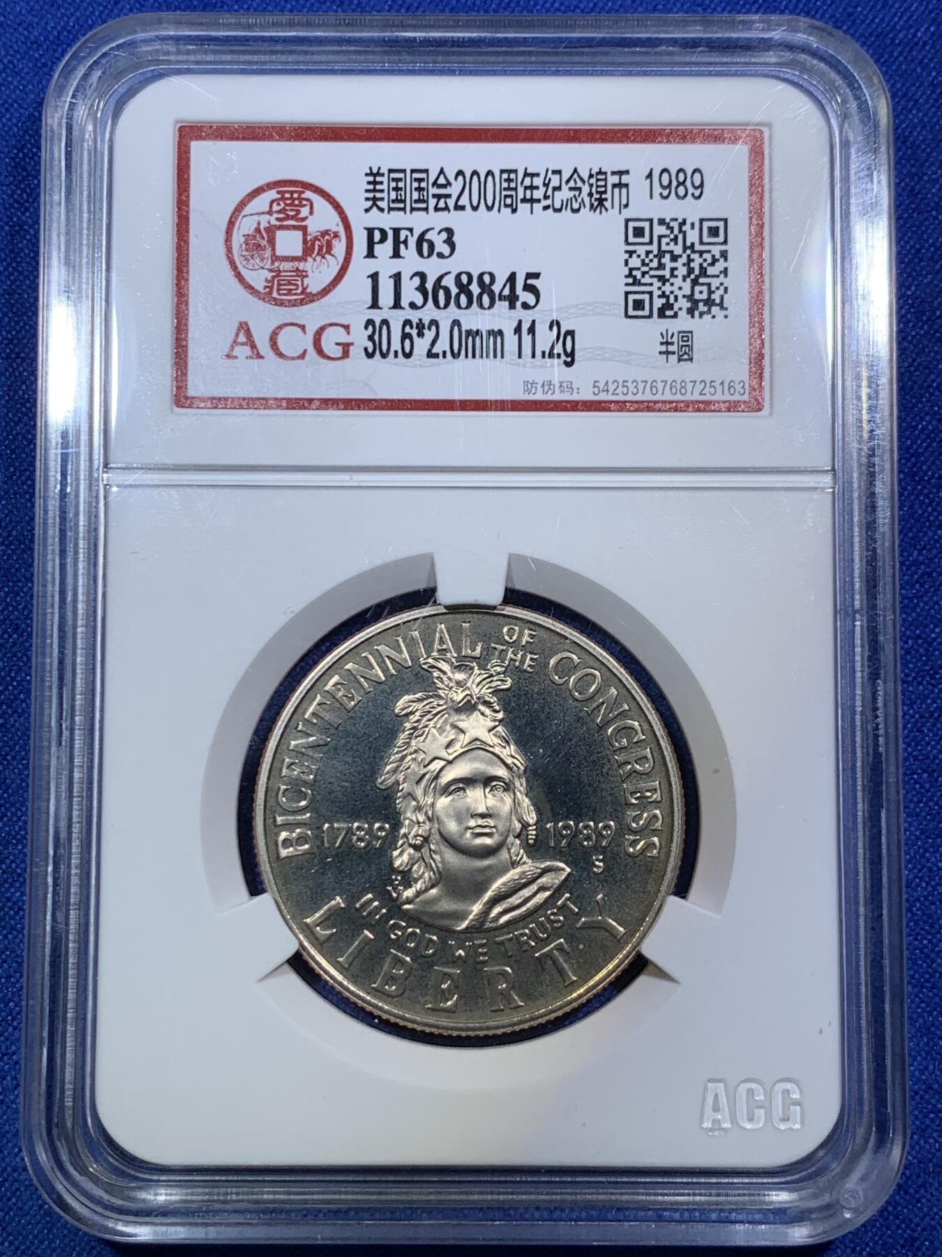 《竞宝斋》第288场-周六， 周日，周一 3场连拍 （全场包邮） 两枚一组 ACG PF63/67 美国1989年国会200周年纪念镍/银币 均为精制币