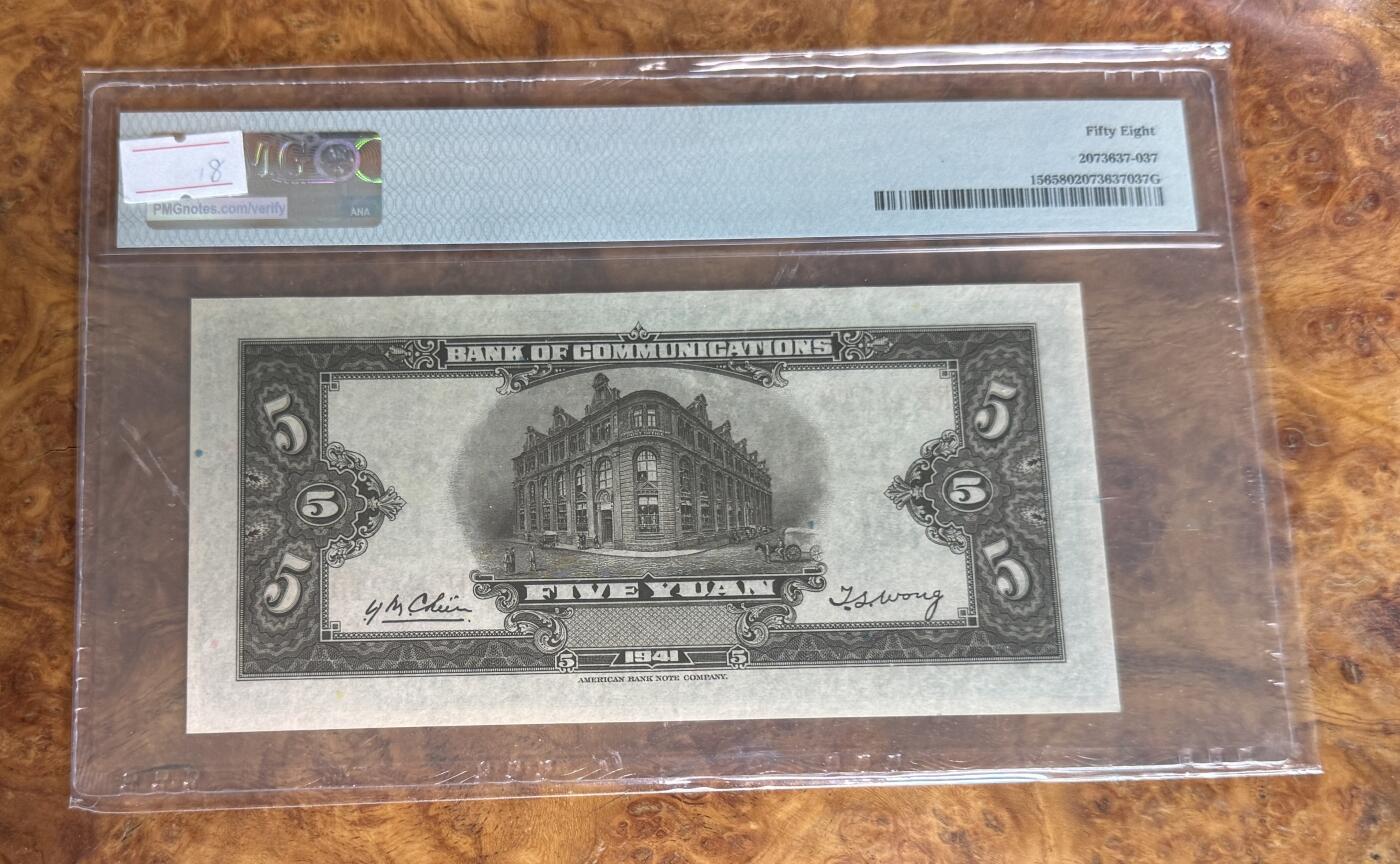 Chase Auction 第30期 - - 外钞、民国钞和人民币混合场！ 1941年民国交通银行5元，PMG58！
