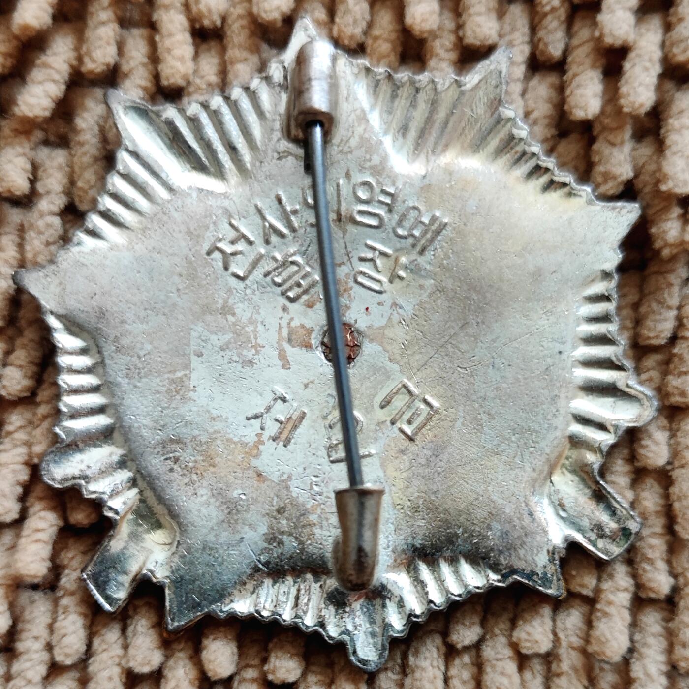 07月07日 世界币章 朝鲜老章